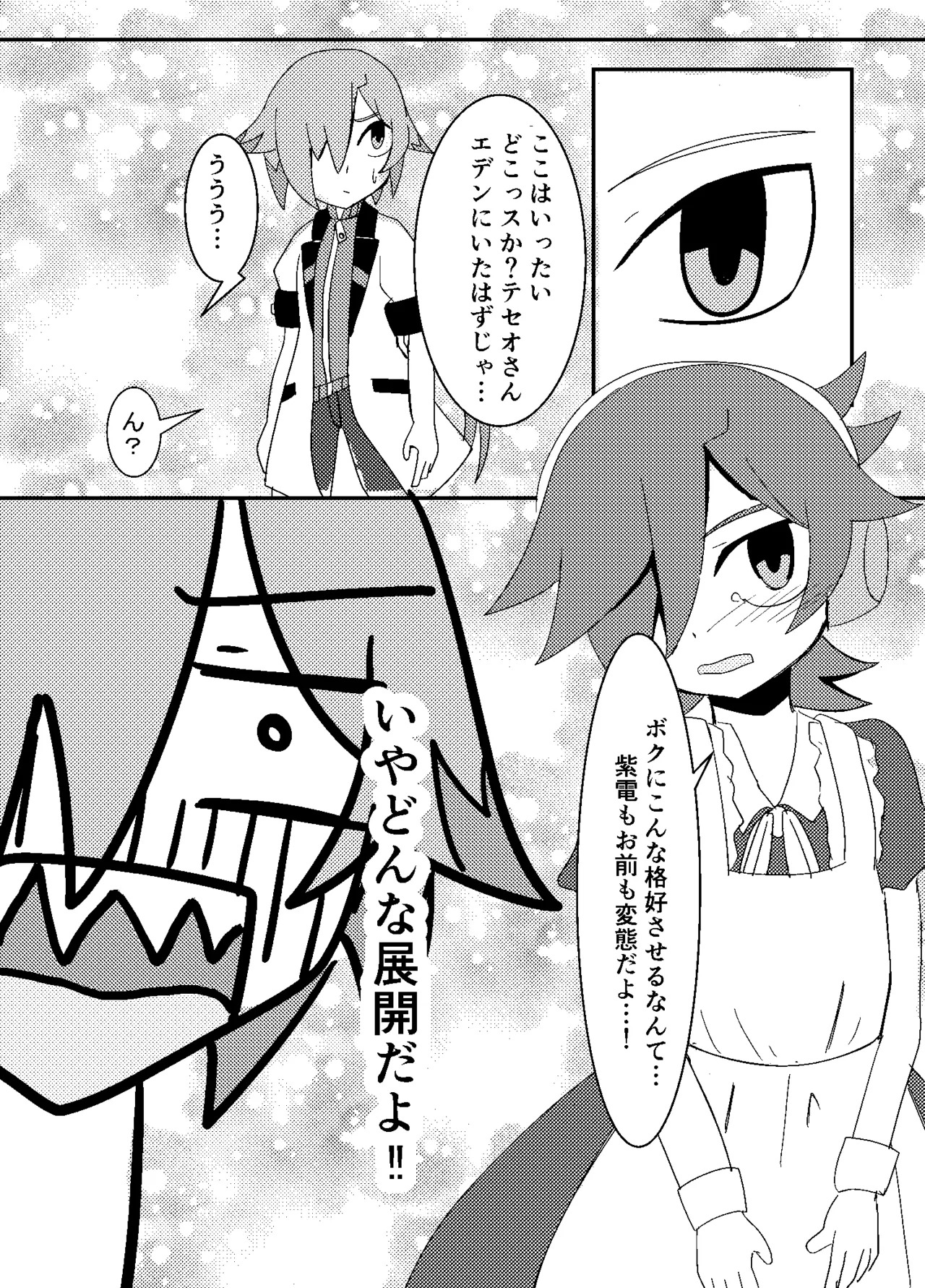 Teseo-san ga Sumegami no Super Hacker ni Totsucchau Hanashi wwwww page 2 full