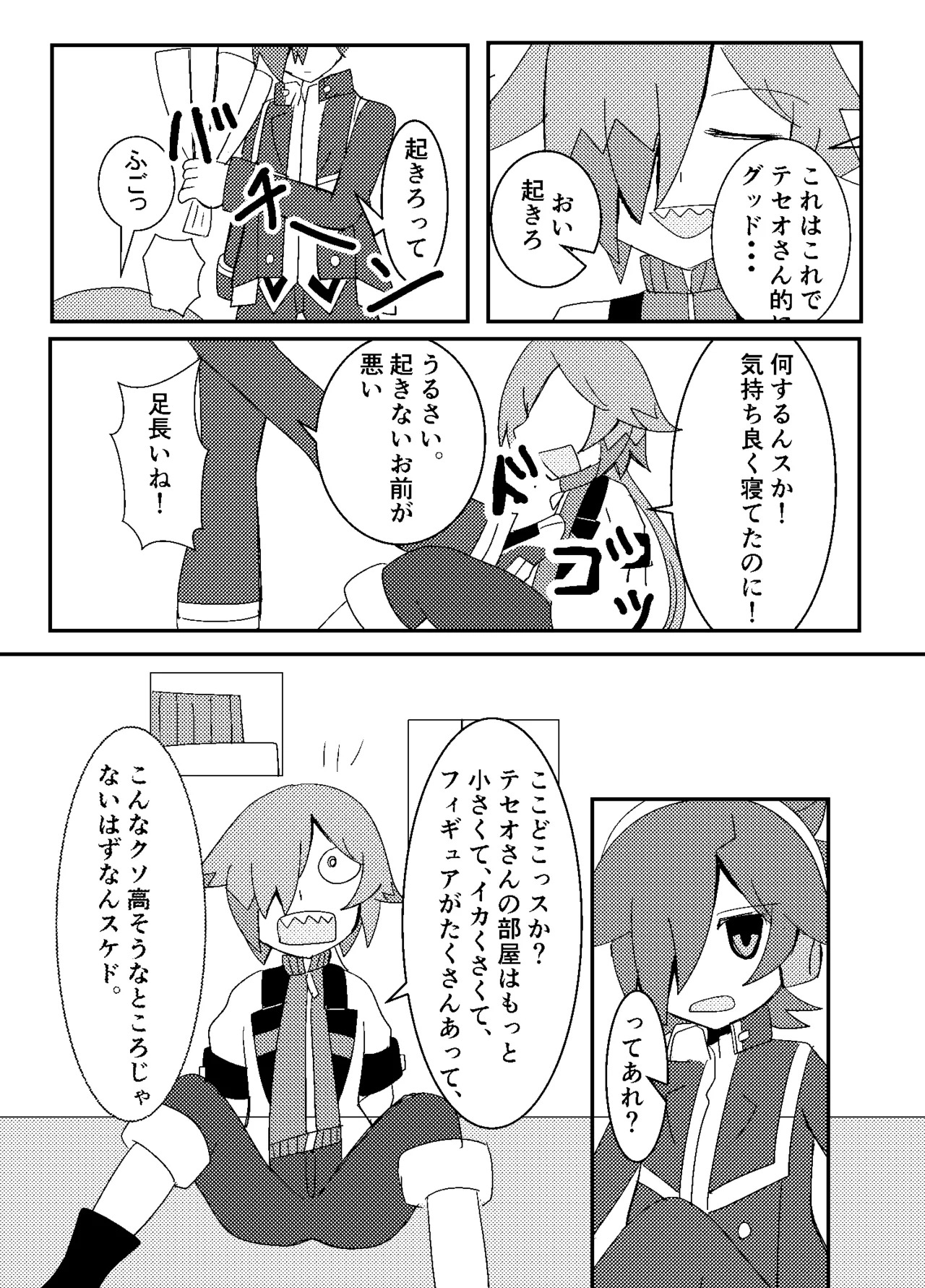 Teseo-san ga Sumegami no Super Hacker ni Totsucchau Hanashi wwwww page 3 full