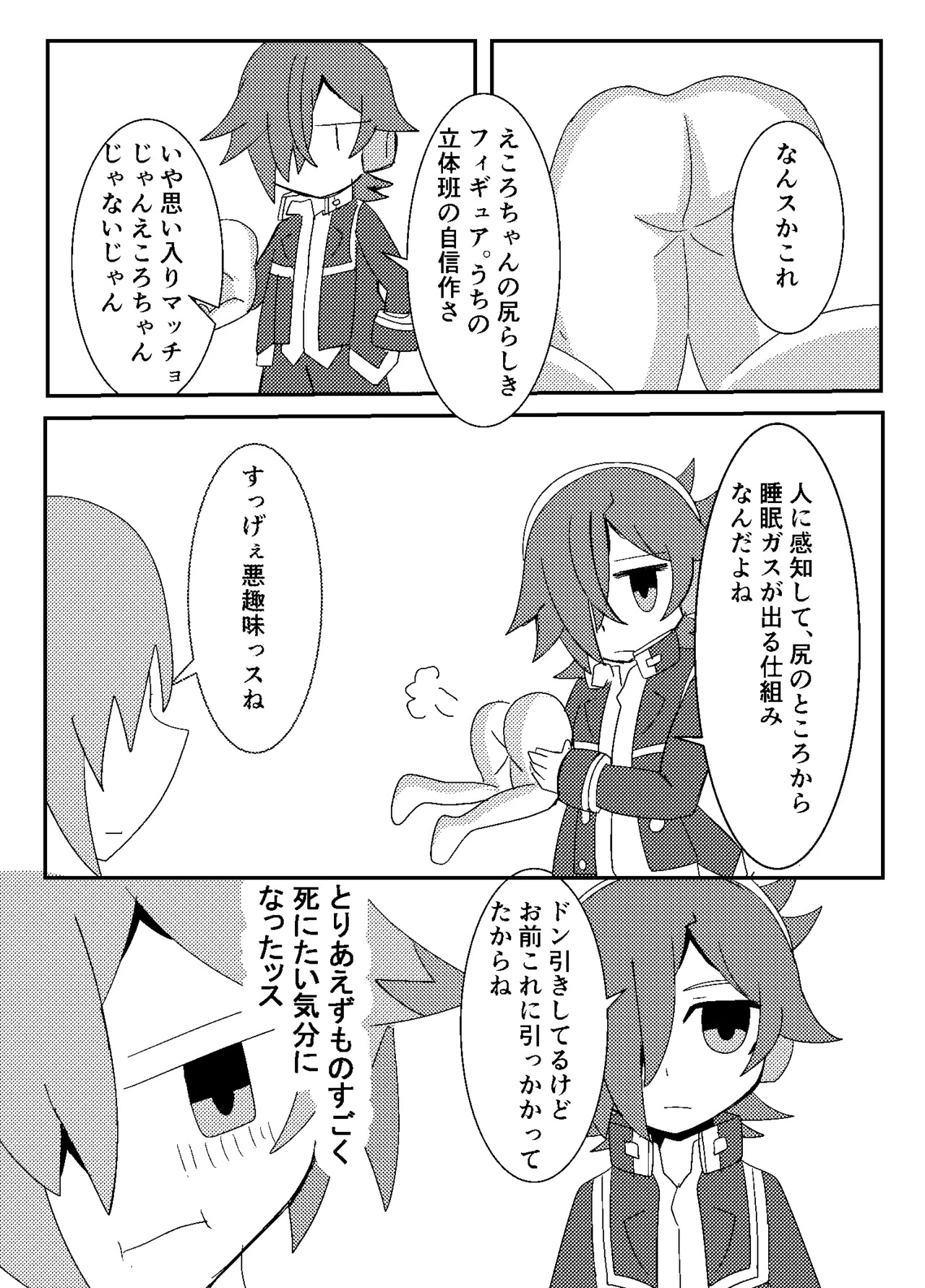 Teseo-san ga Sumegami no Super Hacker ni Totsucchau Hanashi wwwww page 5 full