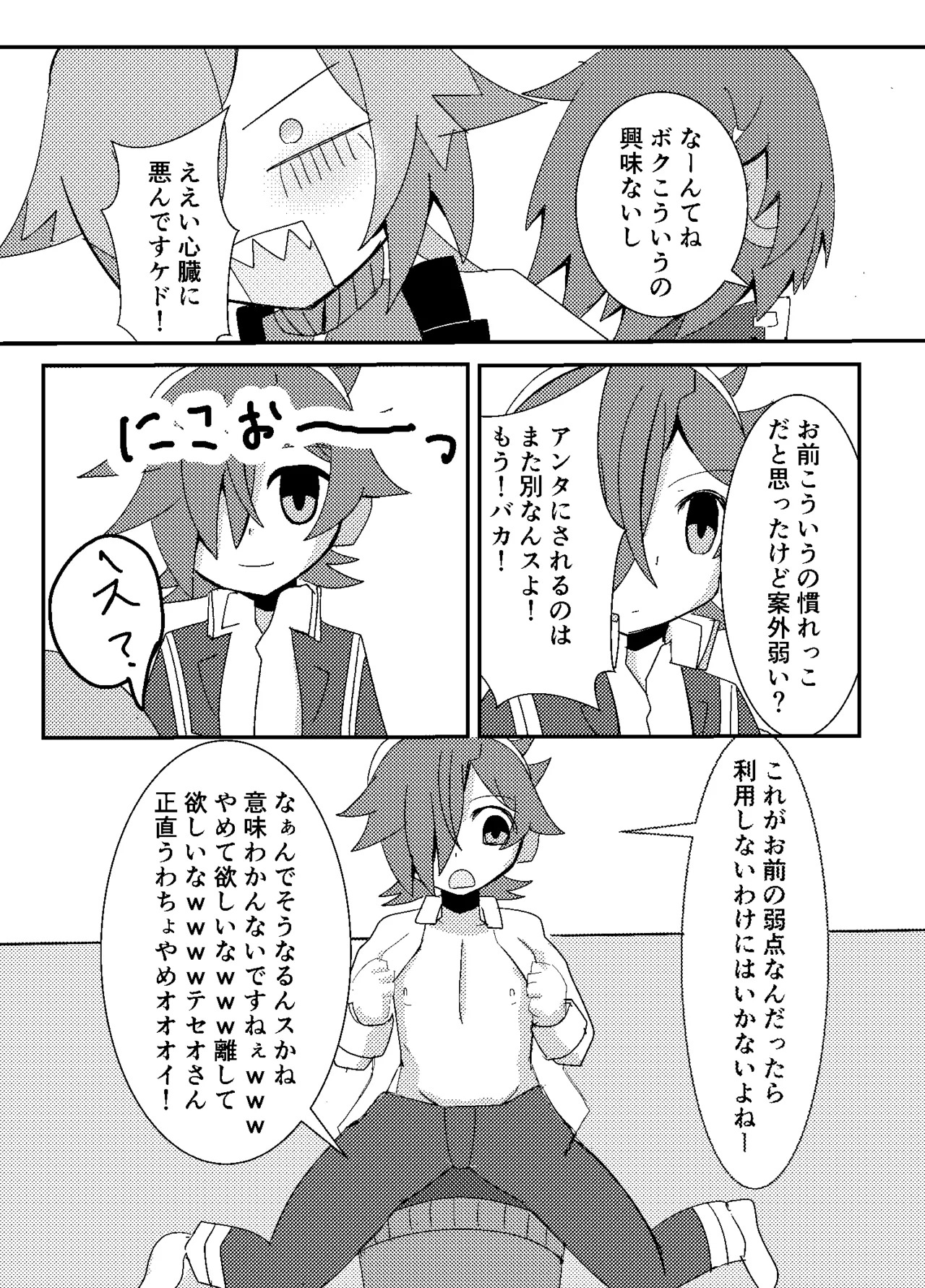 Teseo-san ga Sumegami no Super Hacker ni Totsucchau Hanashi wwwww page 8 full