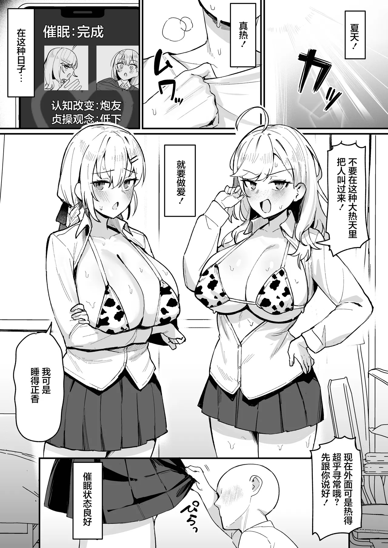 Rion to Hakase to SeFri Saimin | 莉音和叶加濑和炮友催眠 page 2 full