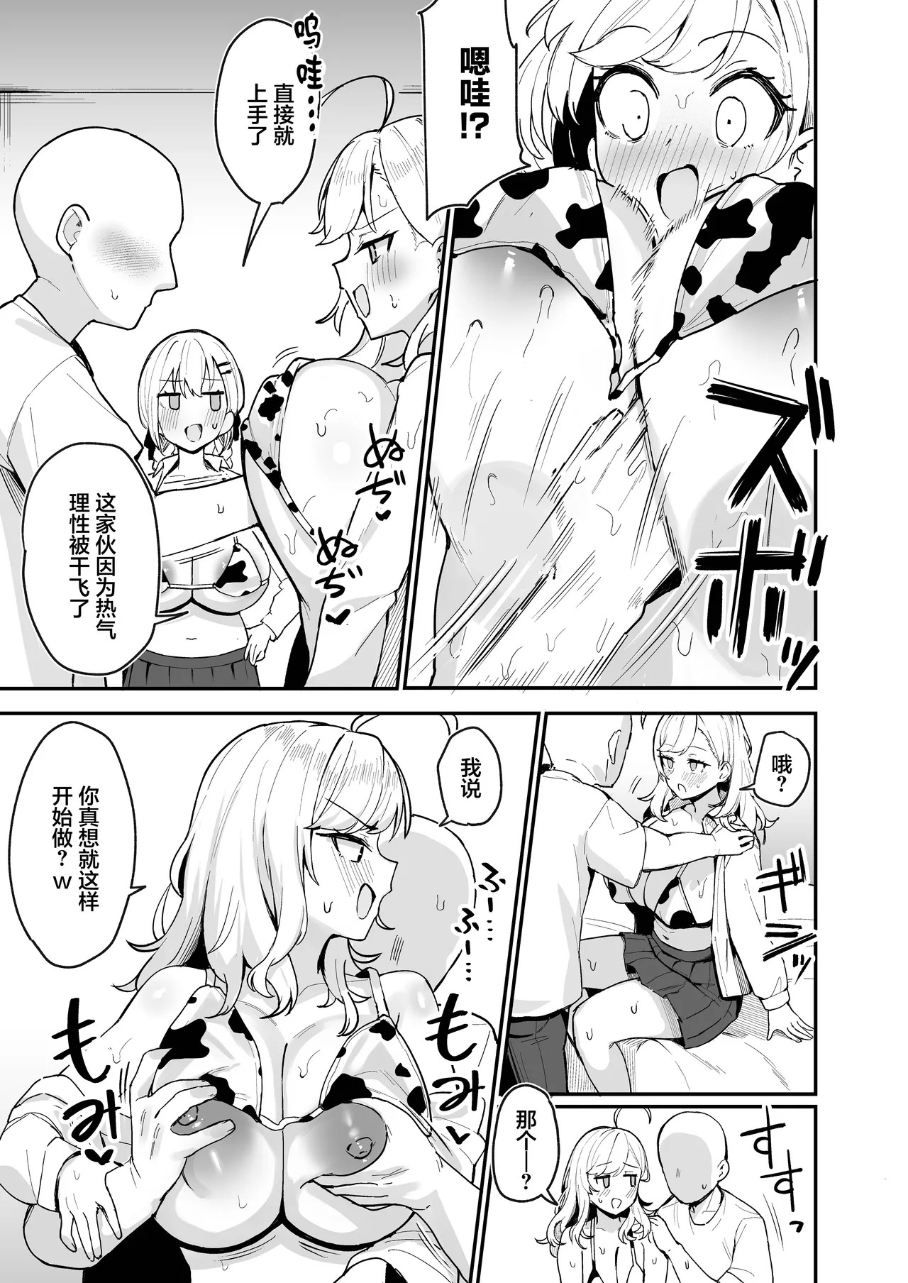 Rion to Hakase to SeFri Saimin | 莉音和叶加濑和炮友催眠 page 4 full