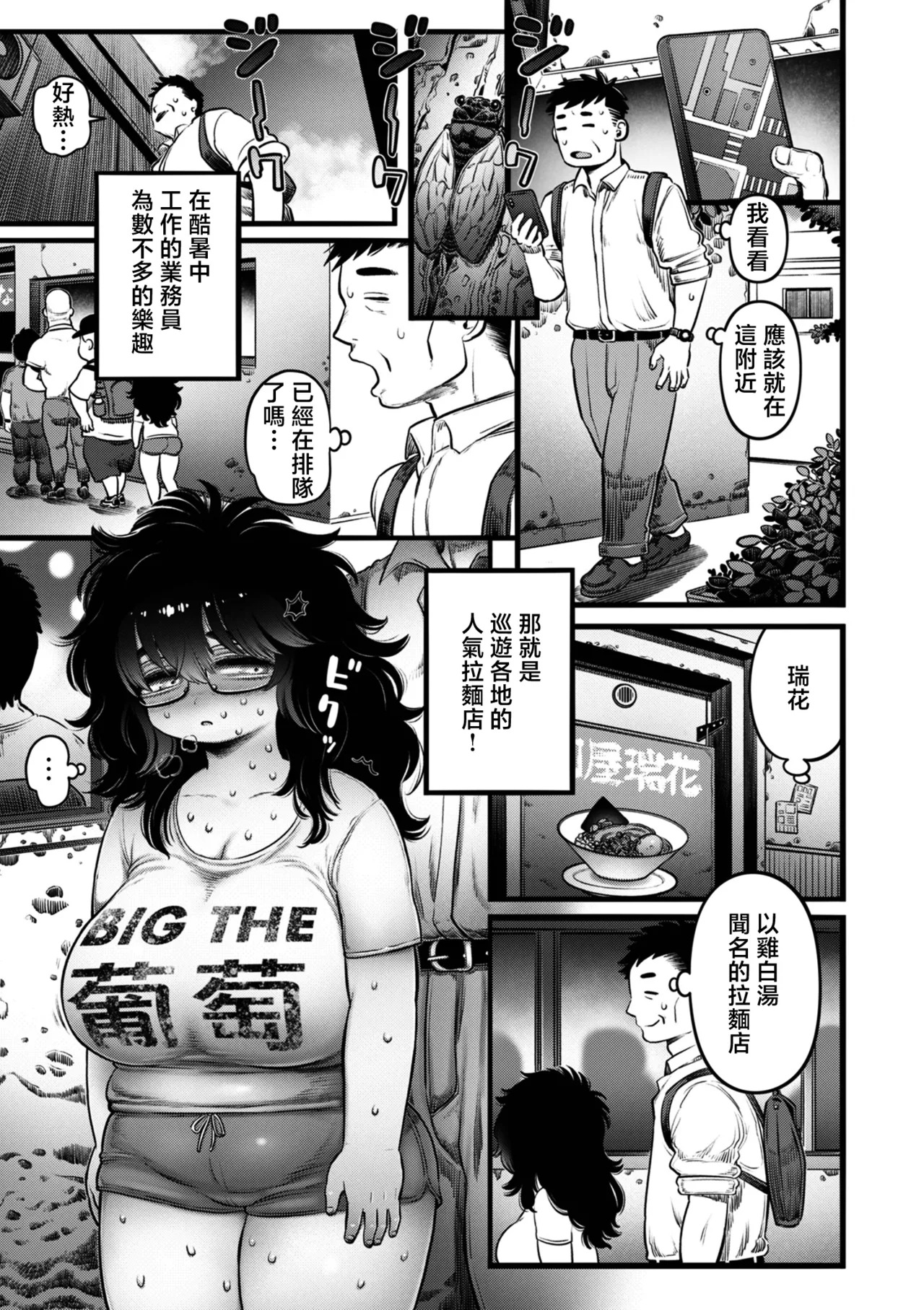 Ramen Kutte SEX suru dake page 1 full