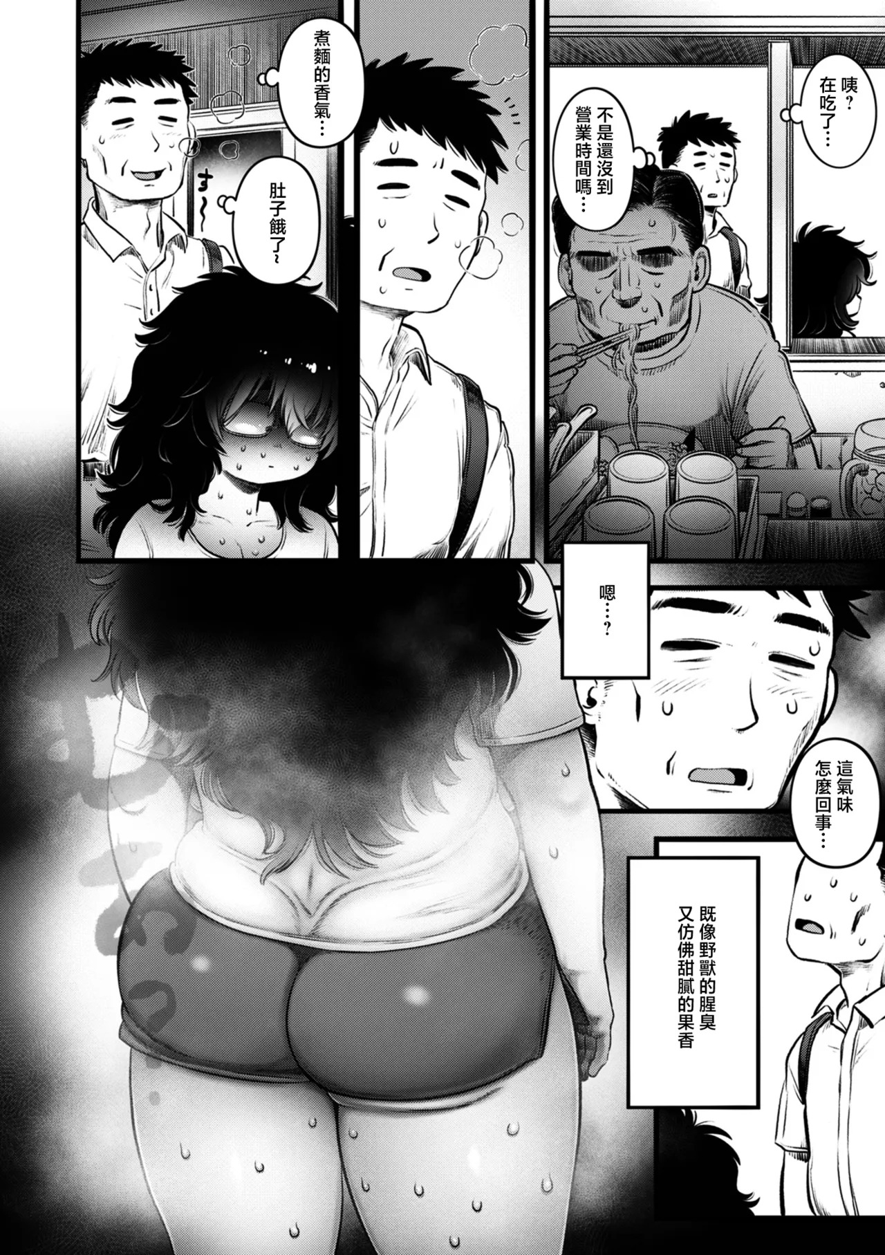 Ramen Kutte SEX suru dake page 2 full