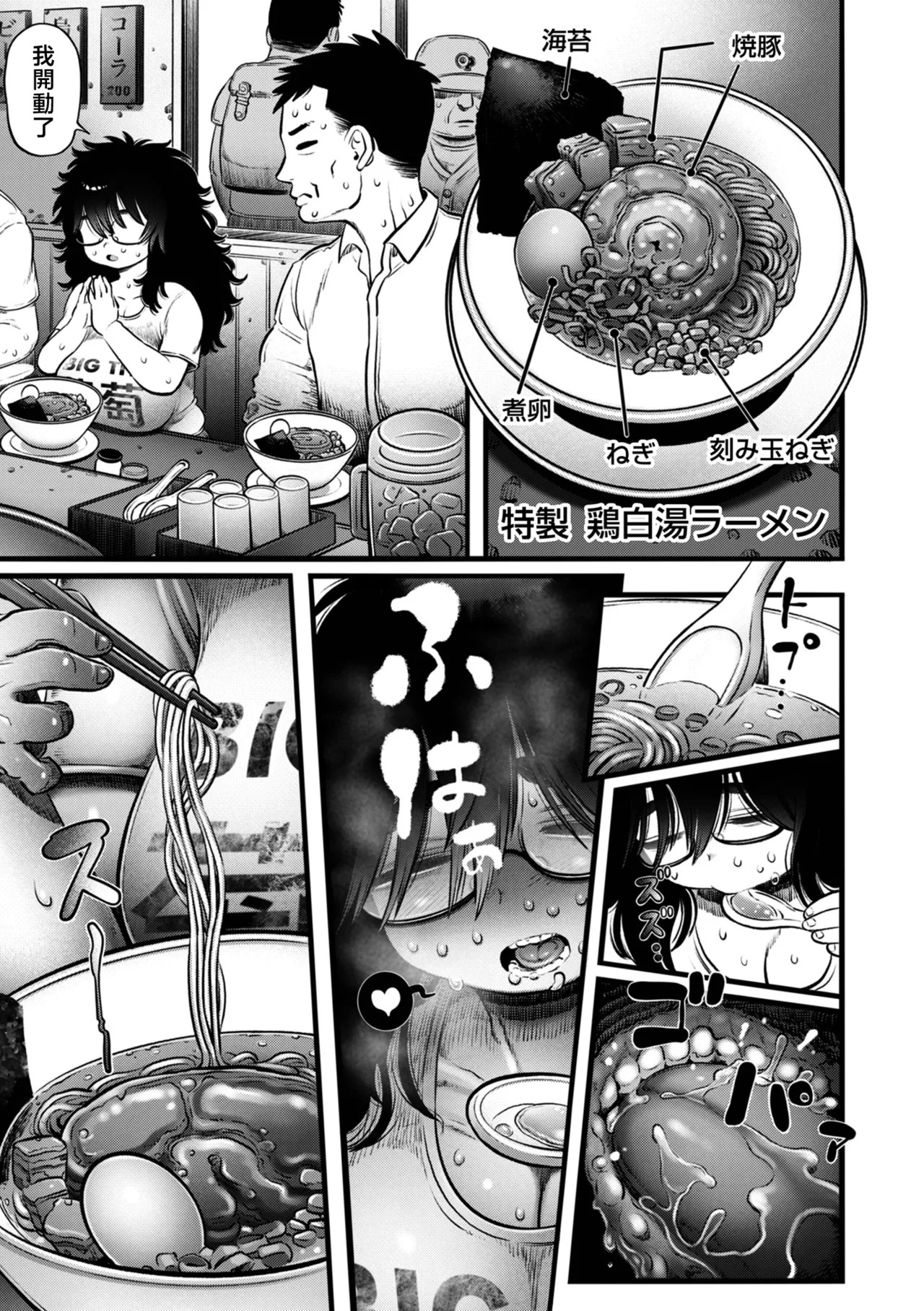 Ramen Kutte SEX suru dake page 7 full