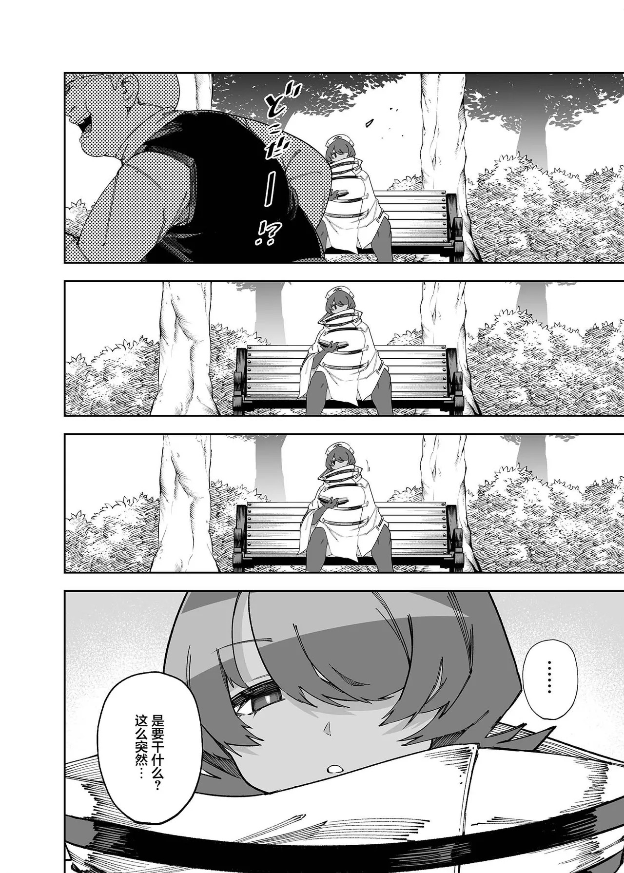 Kouen de Kakurenbo Shiteta dake nano ni... | 我只是在公园里玩捉迷藏而已... page 5 full