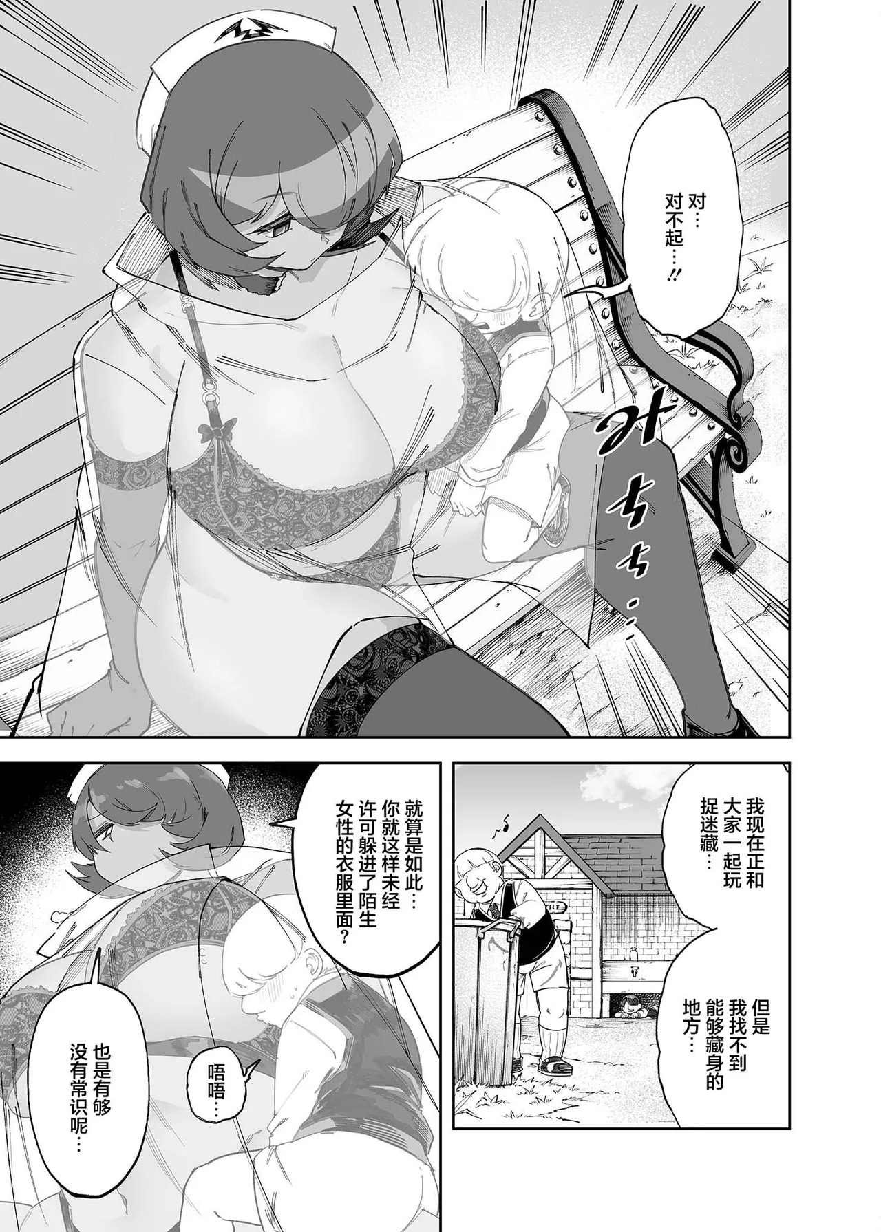Kouen de Kakurenbo Shiteta dake nano ni... | 我只是在公园里玩捉迷藏而已... page 6 full