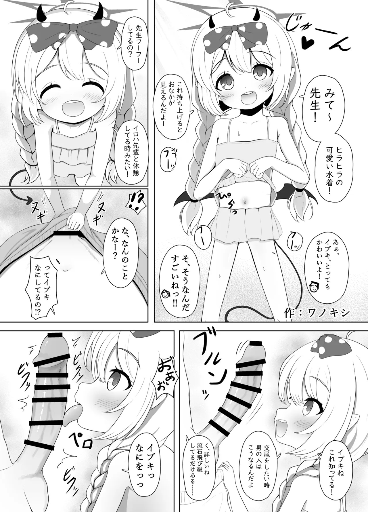 Toppatsu Goudoushi de Kaita Ibuki-chan Manga! page 1 full