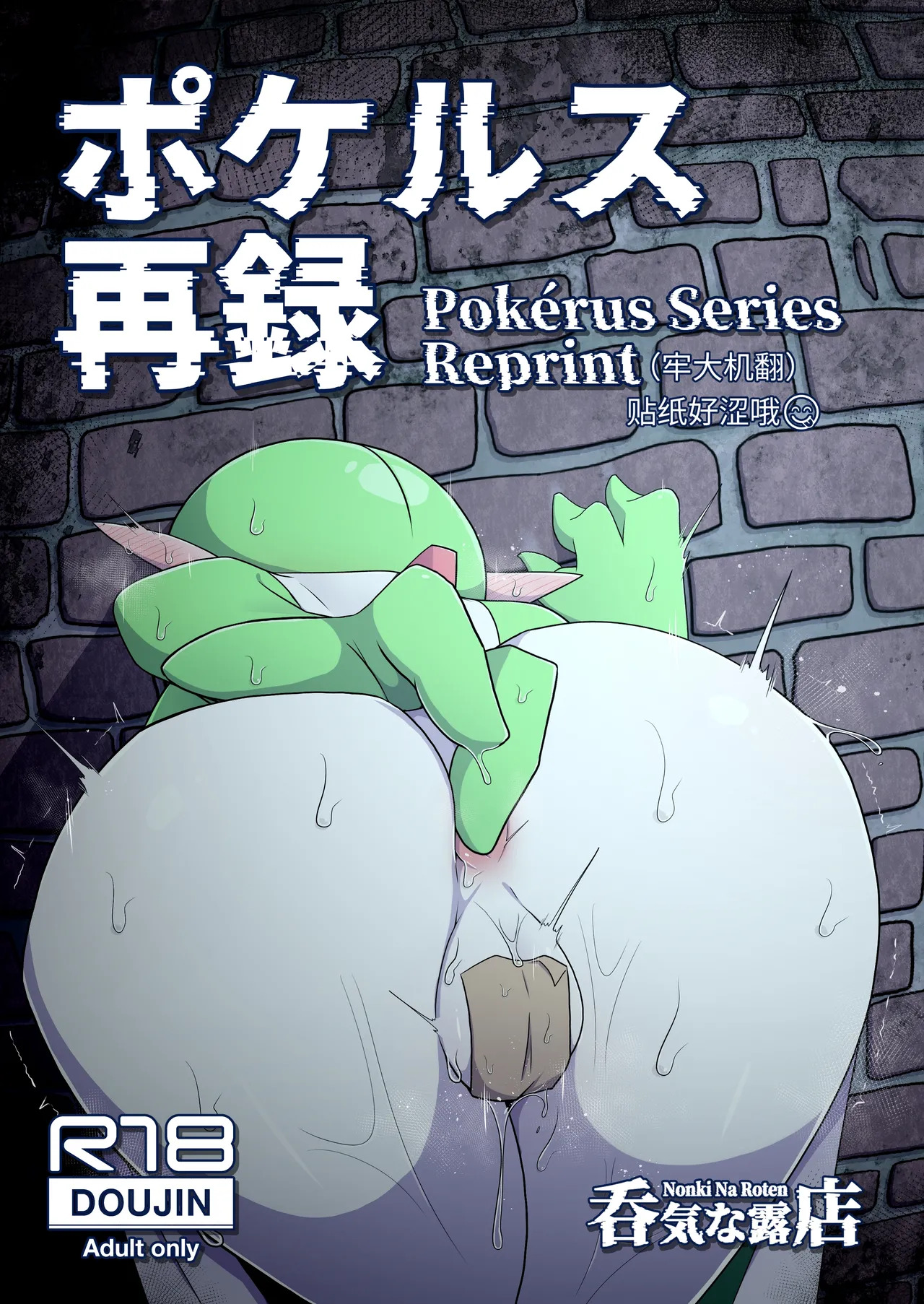 ポケルス再録 （牢大渣机翻） page 1 full
