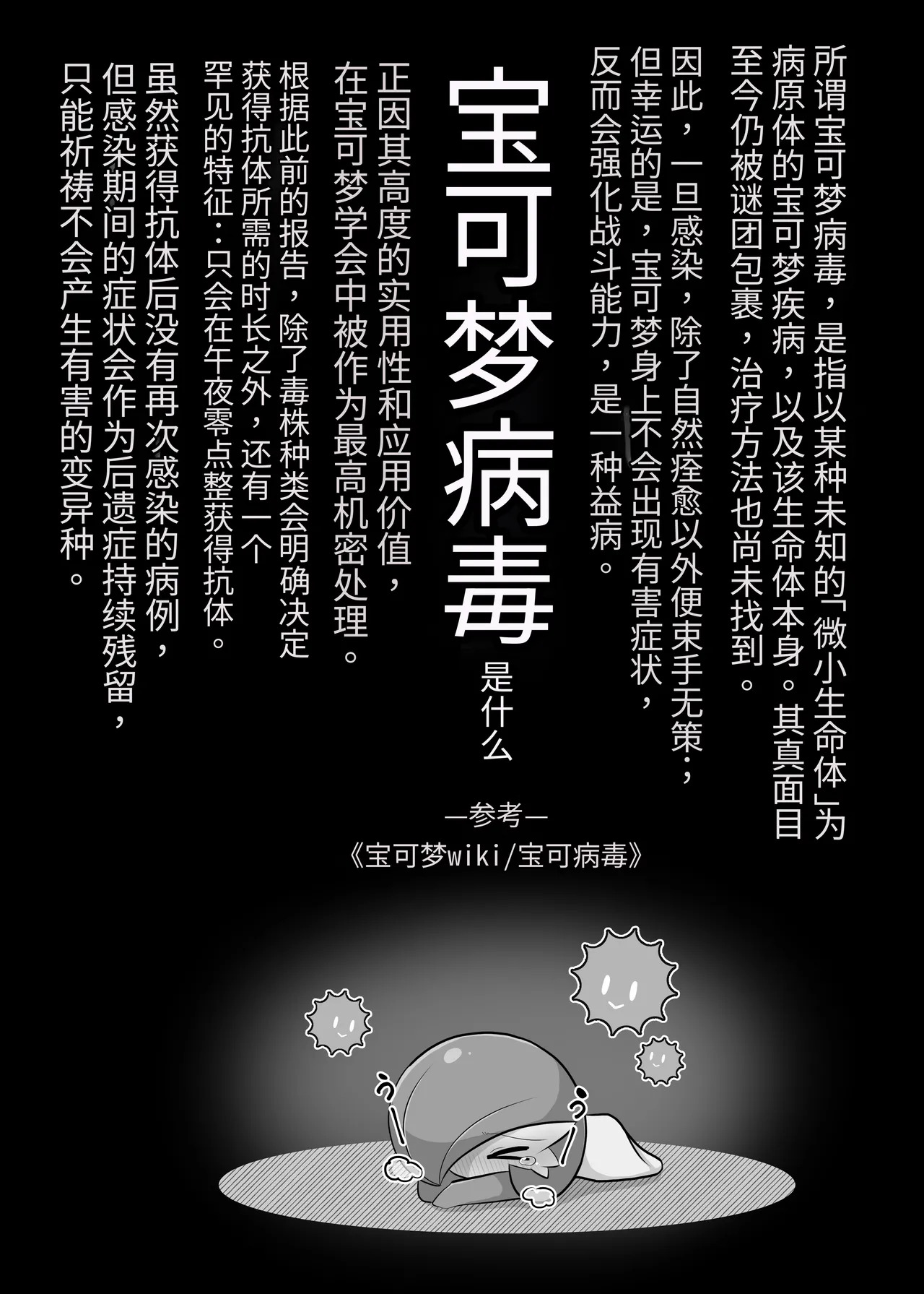ポケルス再録 （牢大渣机翻） page 3 full