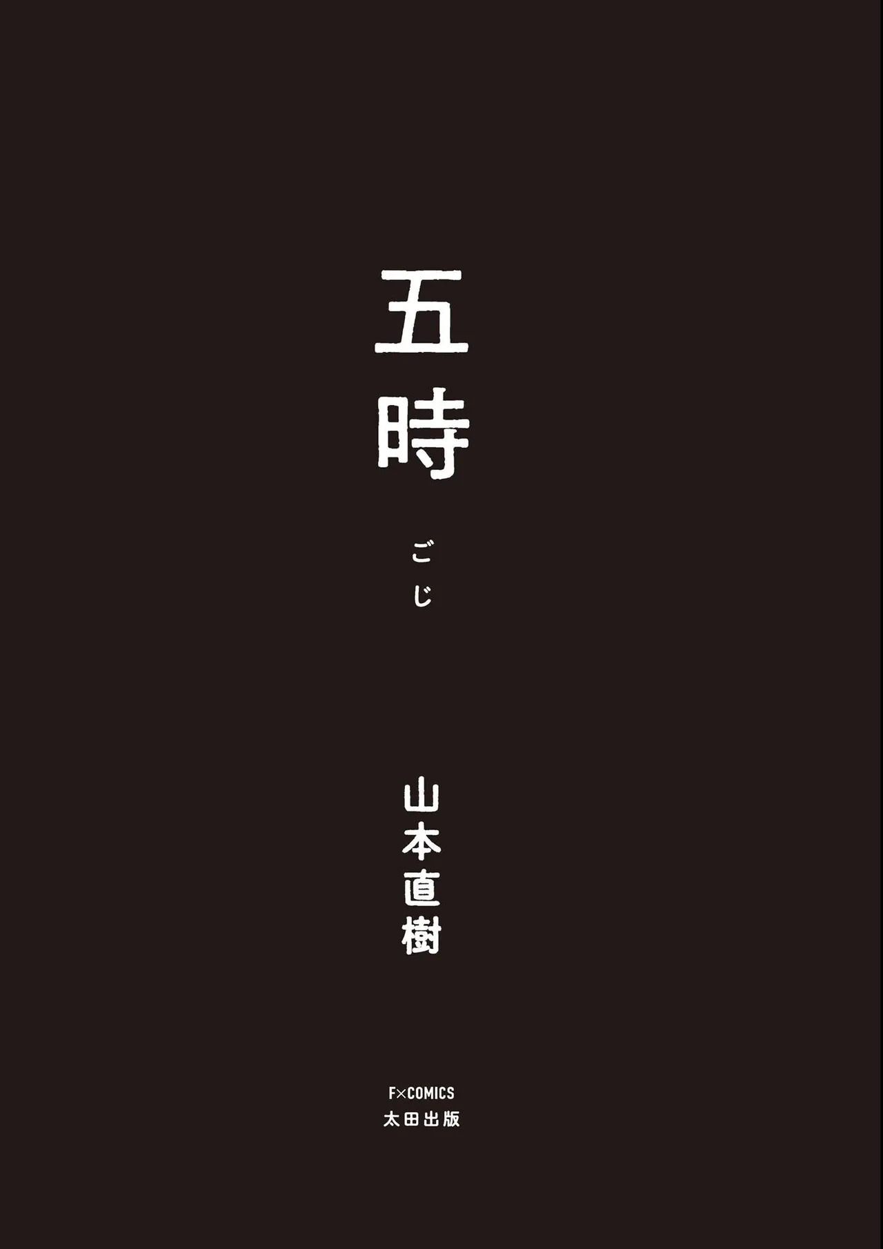 Goji | 五時 page 3 full