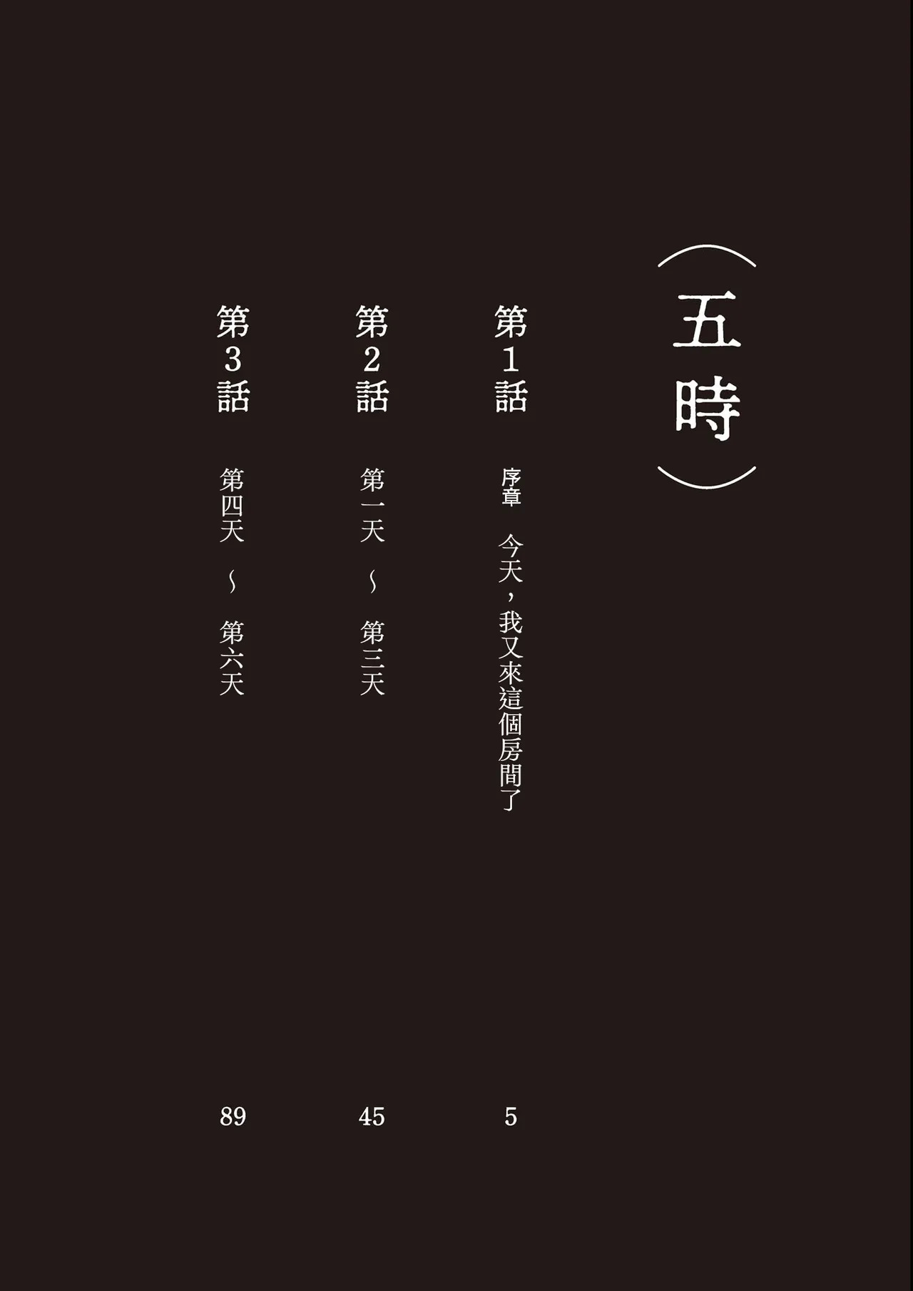 Goji | 五時 page 4 full