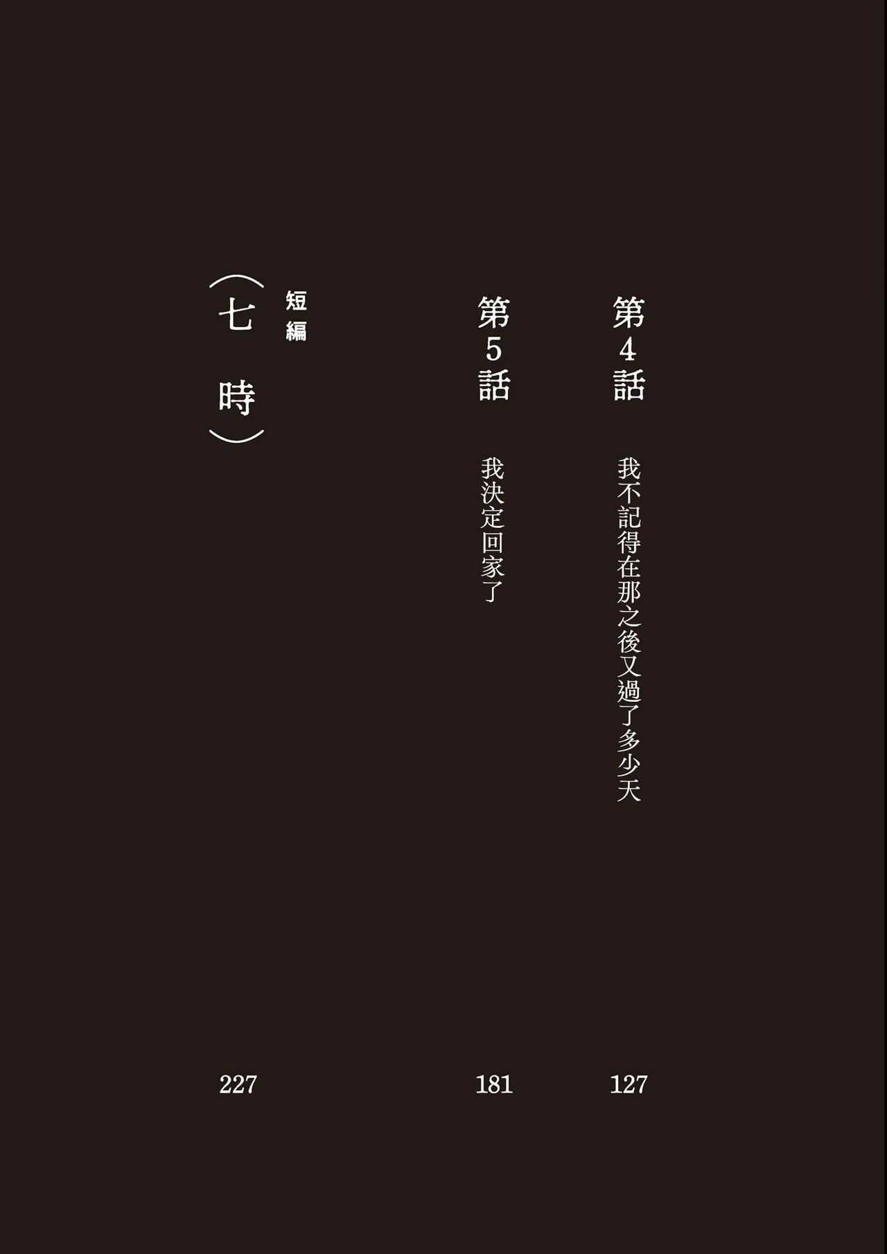 Goji | 五時 page 5 full