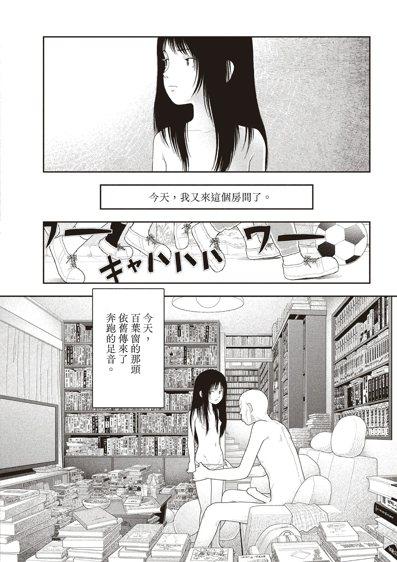 Goji | 五時 page 8 full