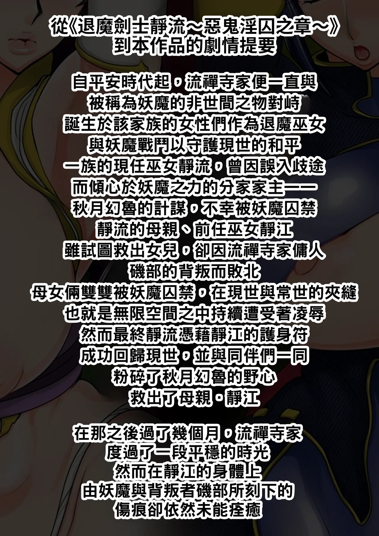 Shizue Sonoato. | 靜江落於泥潭之後。 page 4 full