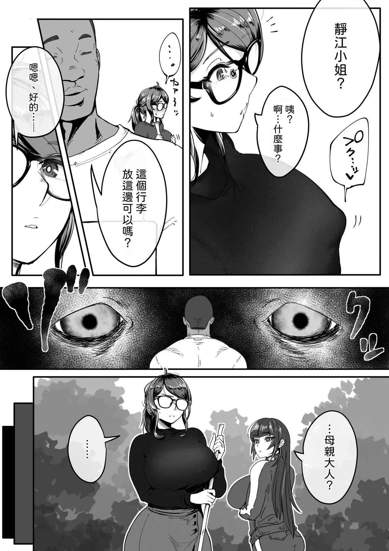Shizue Sonoato. | 靜江落於泥潭之後。 page 8 full