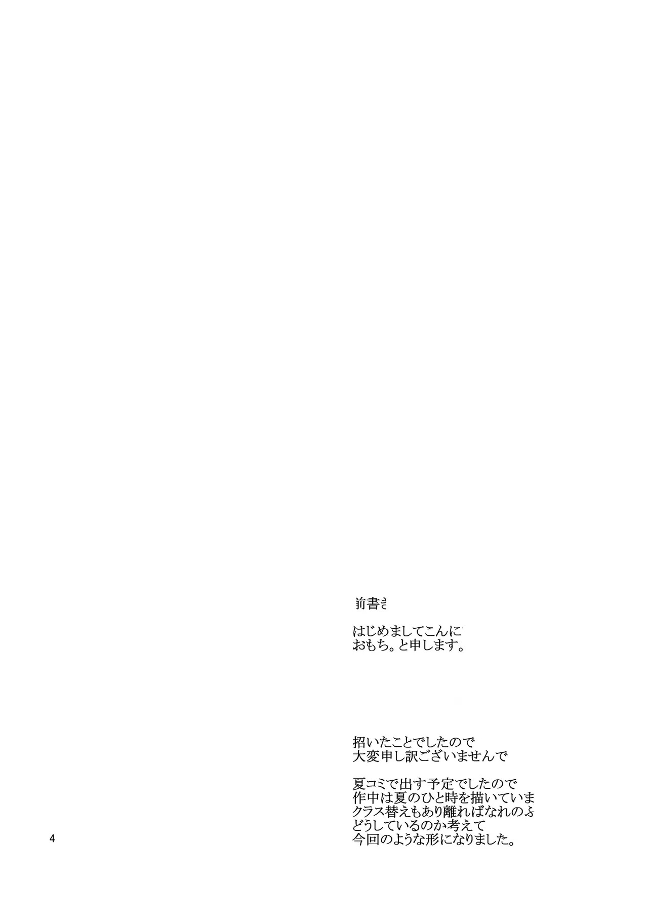 僕の原さんはマfintoppu page 4 full