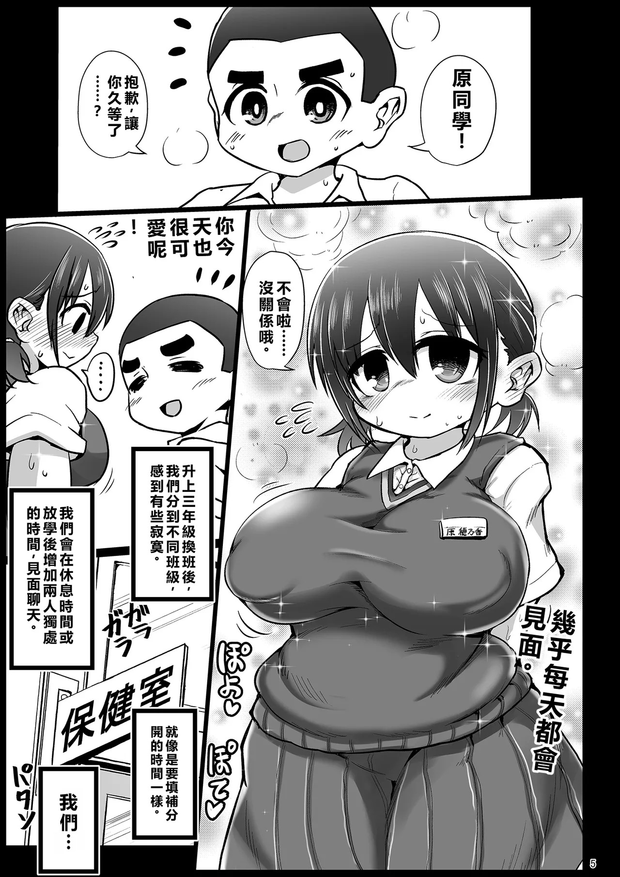 僕の原さんはマfintoppu page 5 full