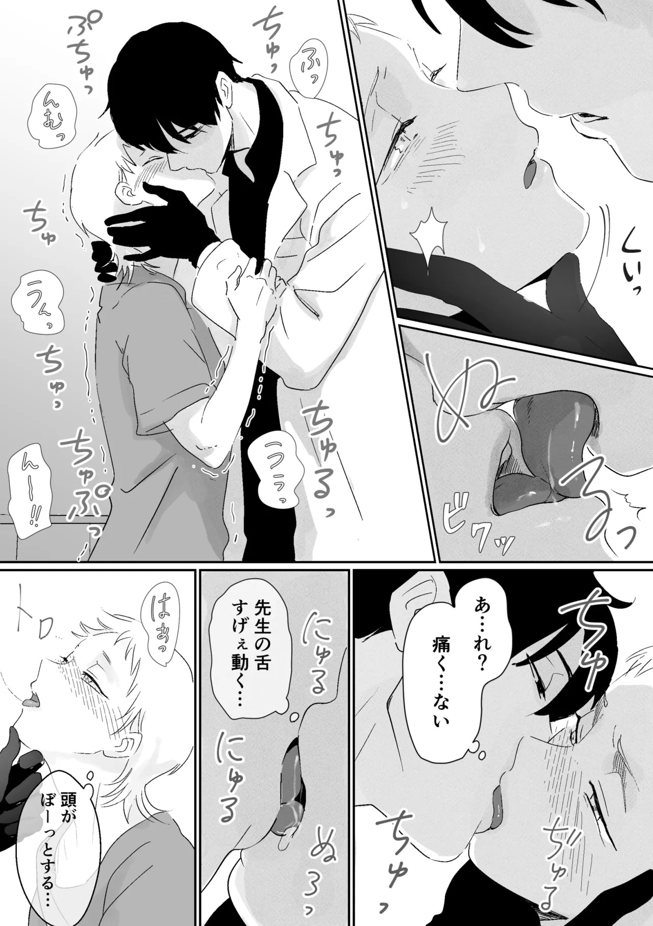 快楽鎮痛剤 page 10 full