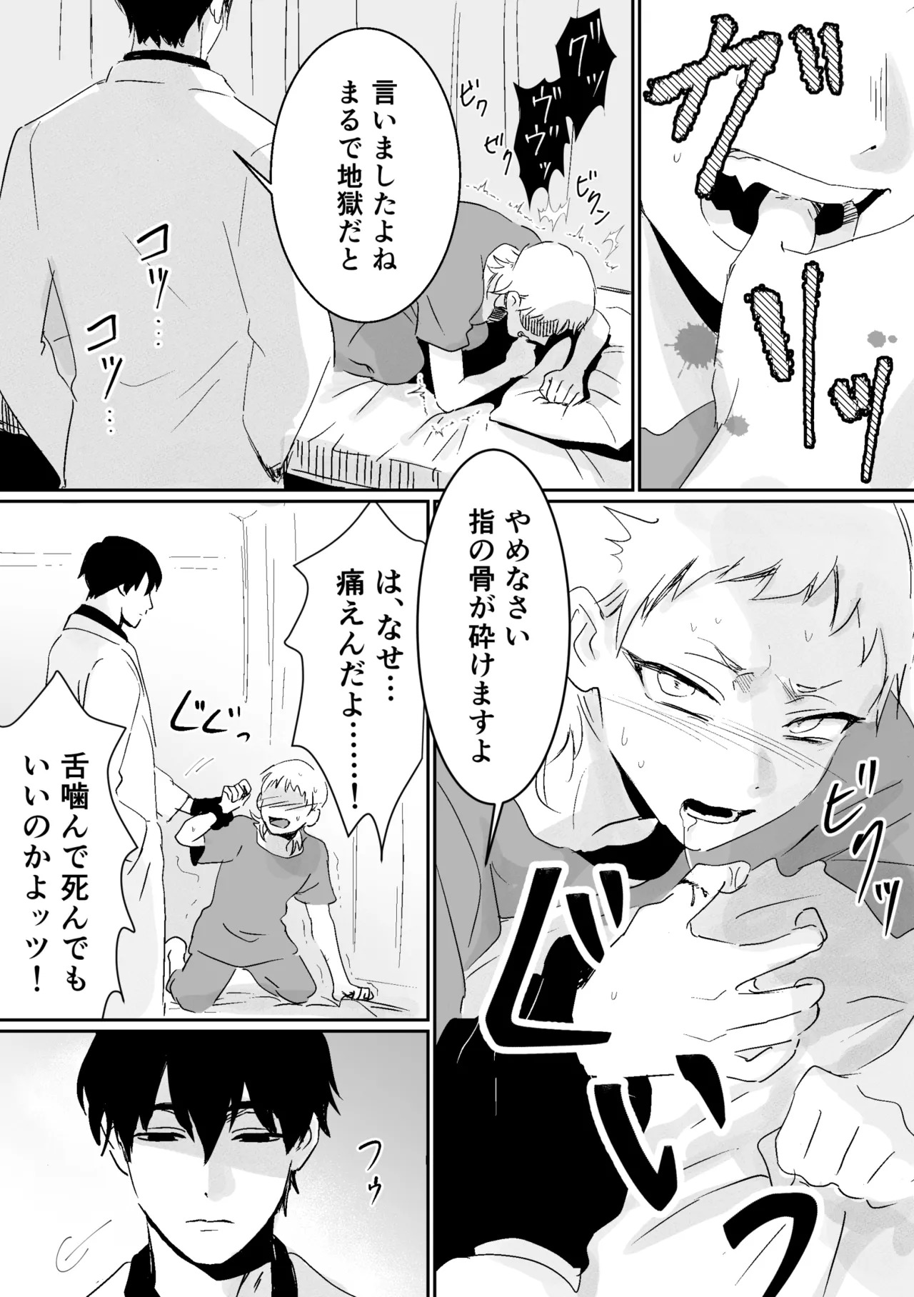 快楽鎮痛剤 page 6 full
