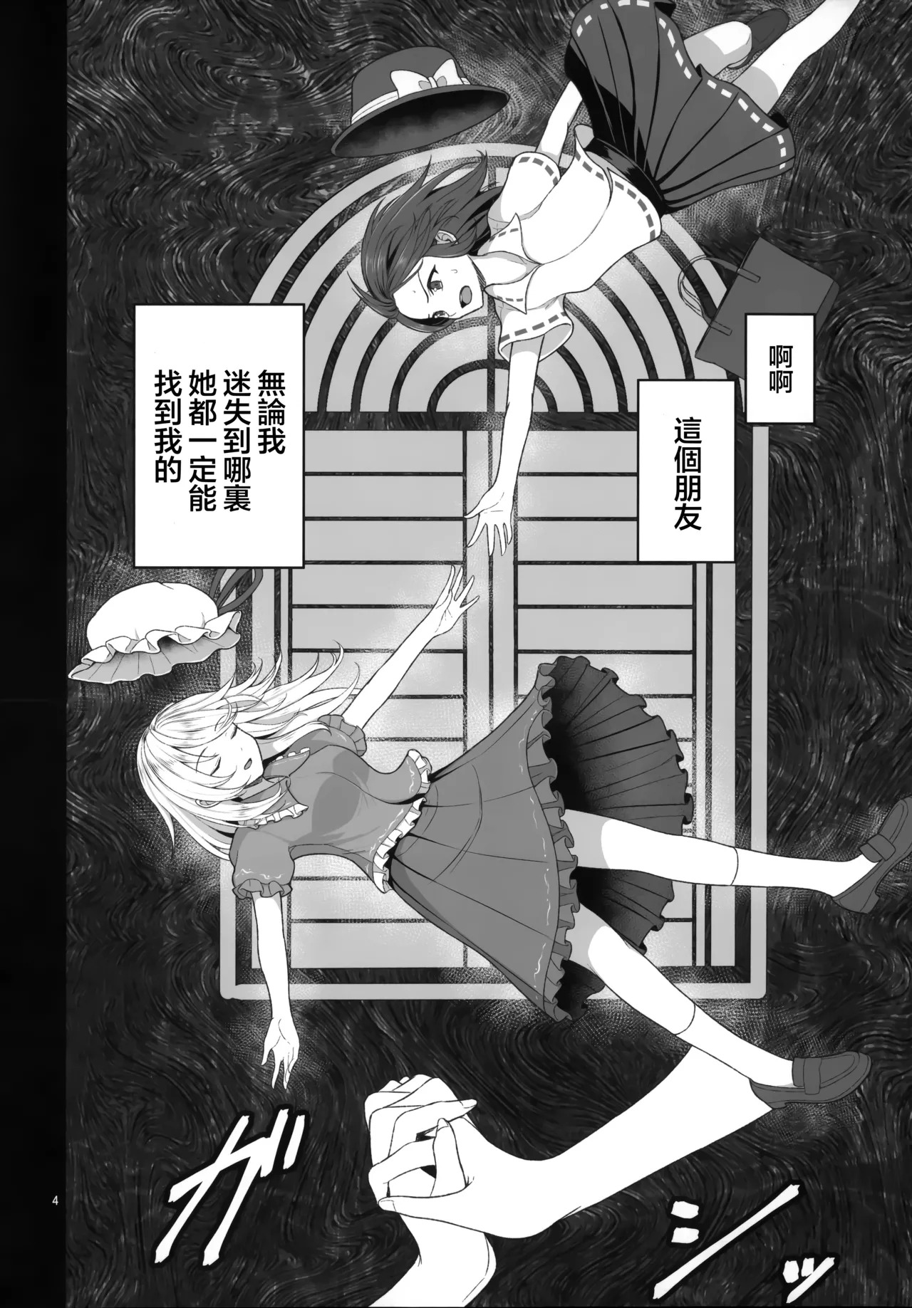 Watashitachi ni Shika Dekinai Koto Kinki o Yaburanai to Derarenai Kuukan Hen | 只有秘封俱樂部才能做到的事 ～不打破禁忌就出不去的空間篇～ page 4 full