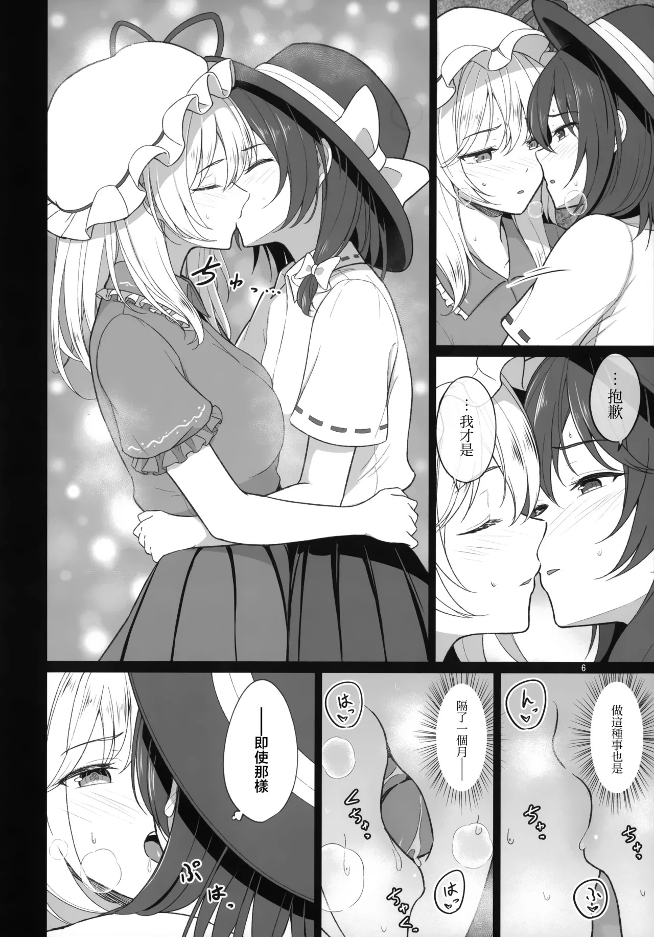 Watashitachi ni Shika Dekinai Koto Kinki o Yaburanai to Derarenai Kuukan Hen | 只有秘封俱樂部才能做到的事 ～不打破禁忌就出不去的空間篇～ page 6 full