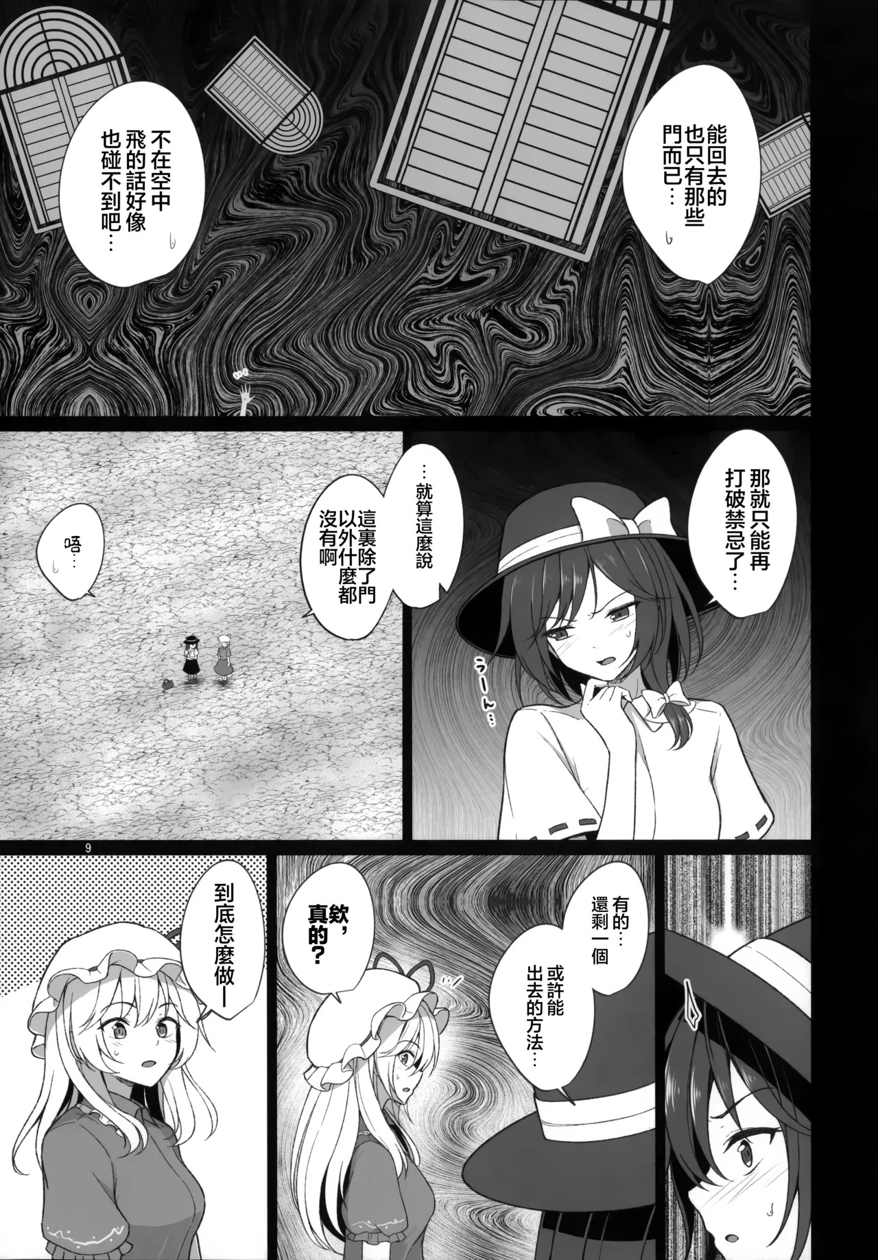 Watashitachi ni Shika Dekinai Koto Kinki o Yaburanai to Derarenai Kuukan Hen | 只有秘封俱樂部才能做到的事 ～不打破禁忌就出不去的空間篇～ page 9 full