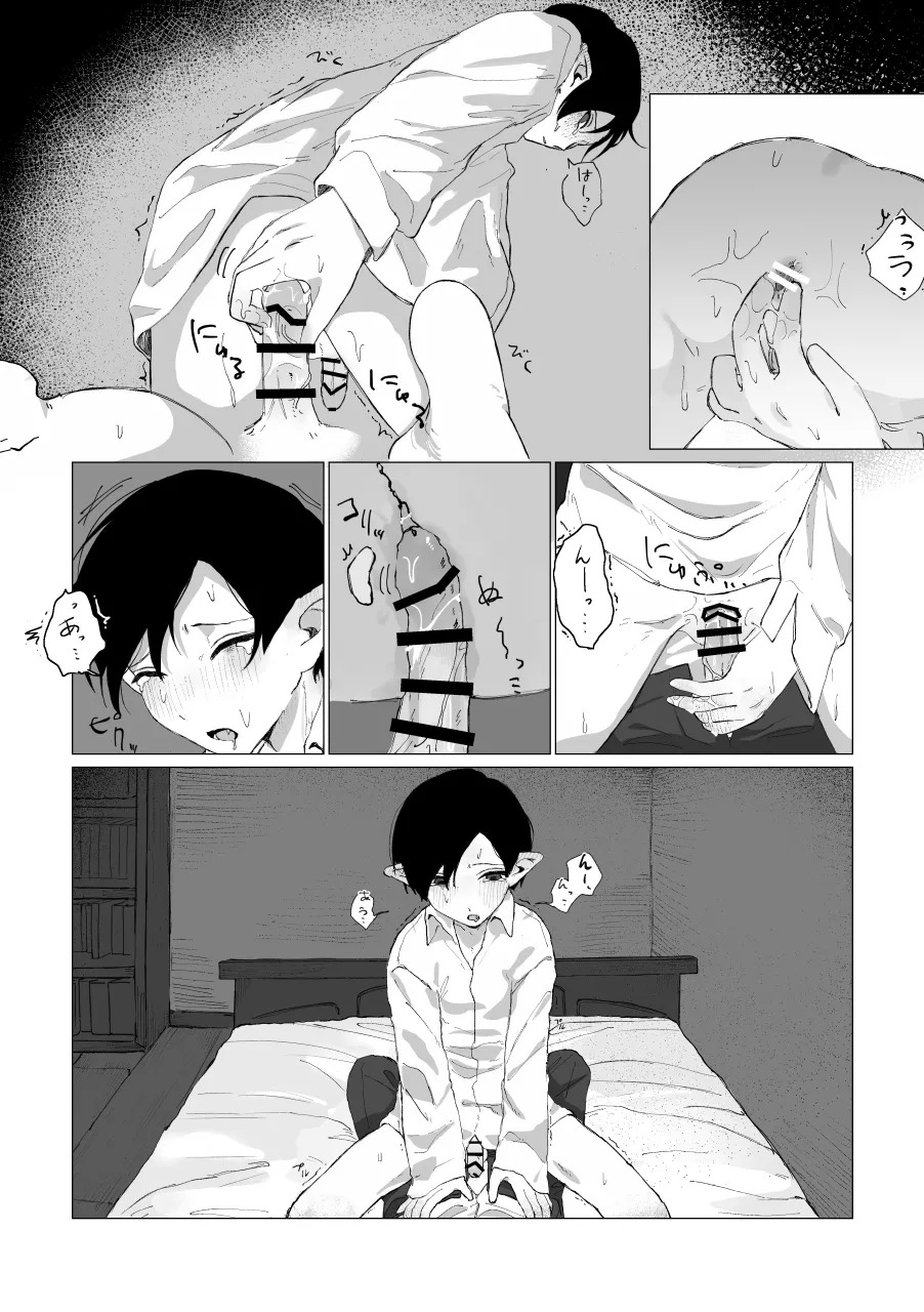 兄さんの家に監禁されてる page 9 full