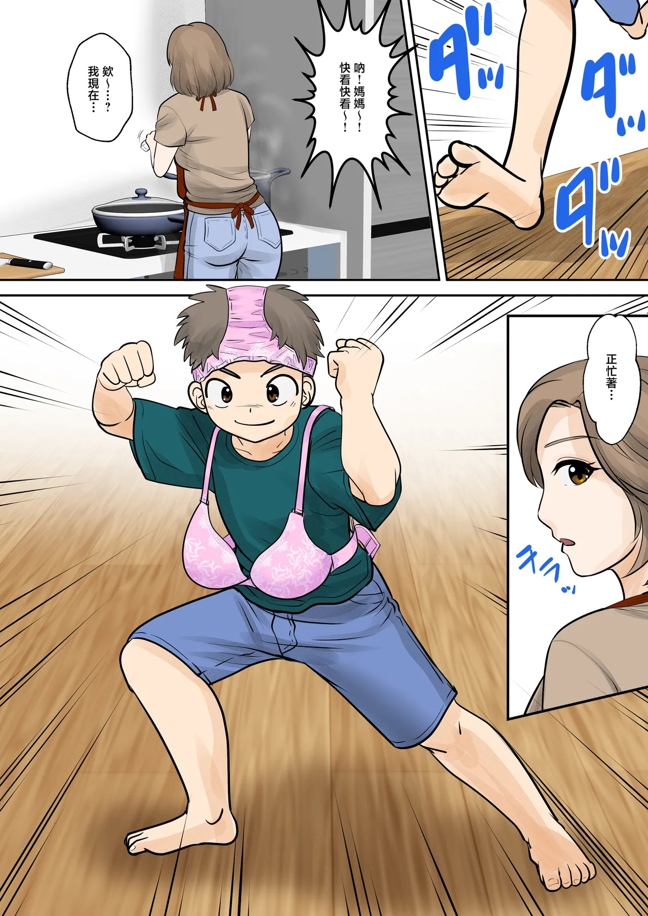 母子ふたり暮らし 1-5 page 4 full