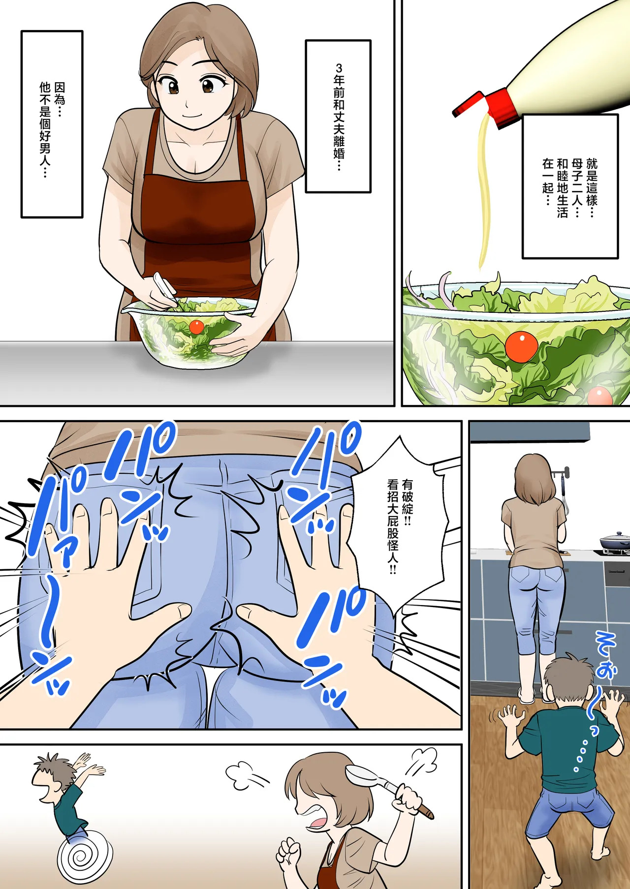母子ふたり暮らし 1-5 page 6 full