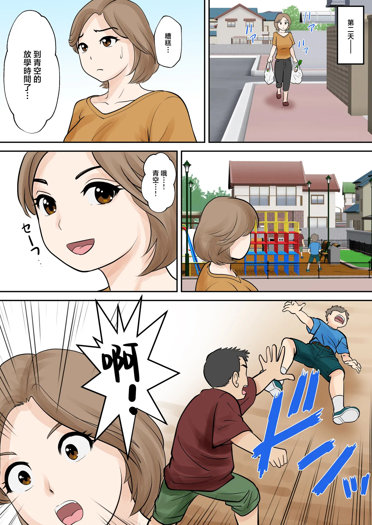 母子ふたり暮らし 1-5 page 7 full