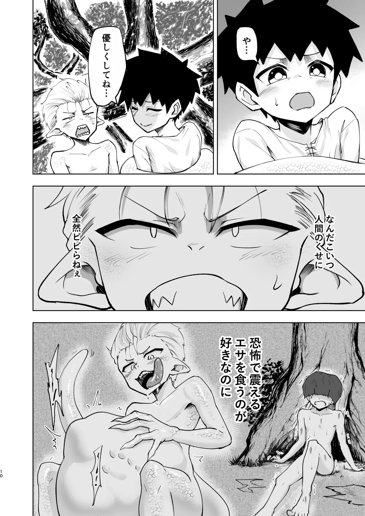 ショタラミア呑とられる page 10 full