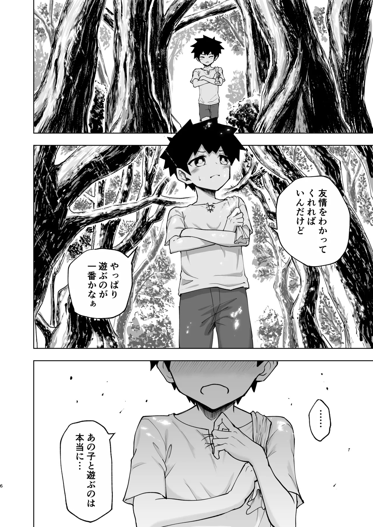 ショタラミア呑とられる page 6 full