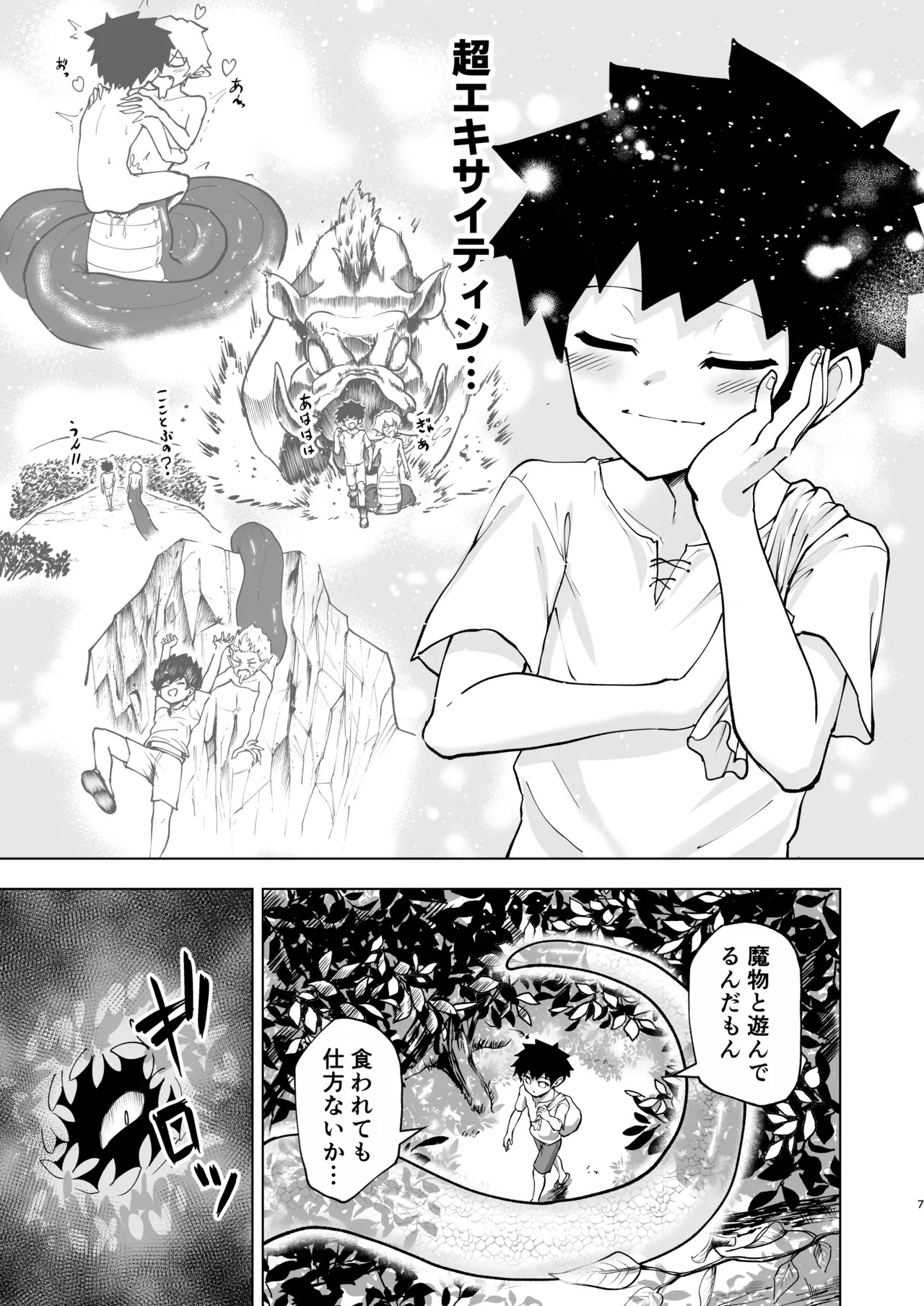 ショタラミア呑とられる page 7 full
