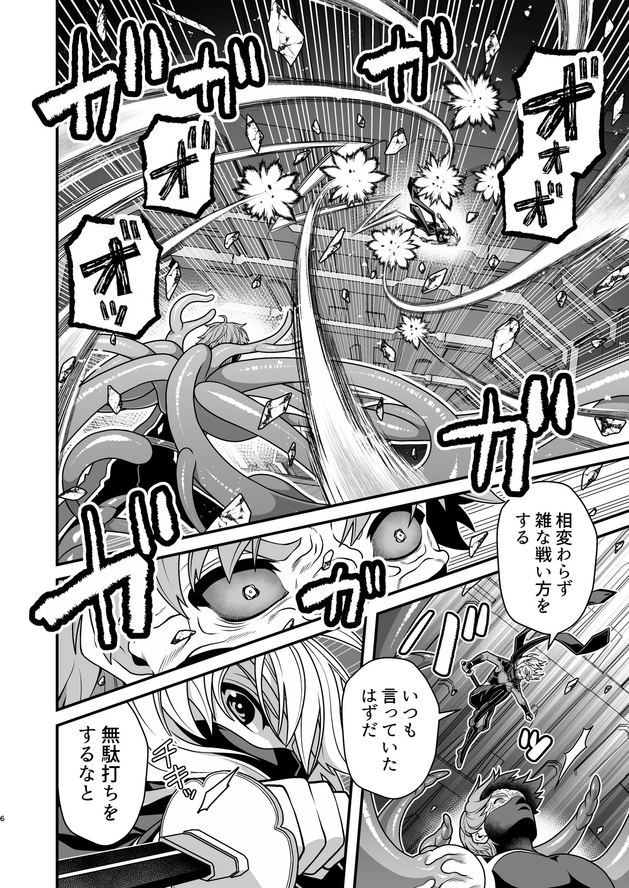 殲魔忍ハヤテ〜人外抜け忍陵辱編〜 page 4 full