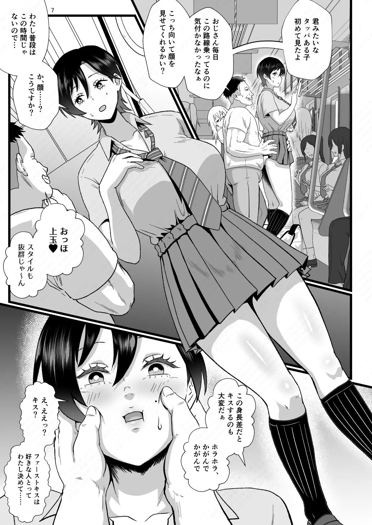Tsuugaku Densha ni Arawareta Ninshiki Kaihen Oji-san 2 page 7 full