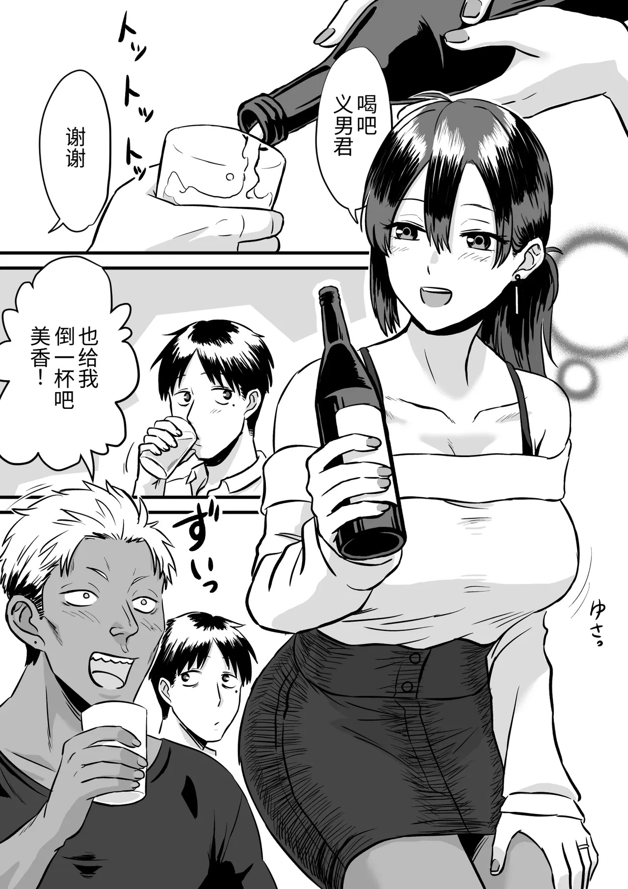 Wagako no Tanjoubi ni Tanetsuke sareru Yome to Miteru dake no Ore page 2 full