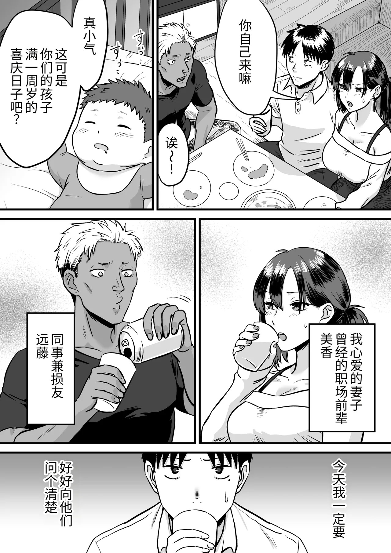 Wagako no Tanjoubi ni Tanetsuke sareru Yome to Miteru dake no Ore page 3 full