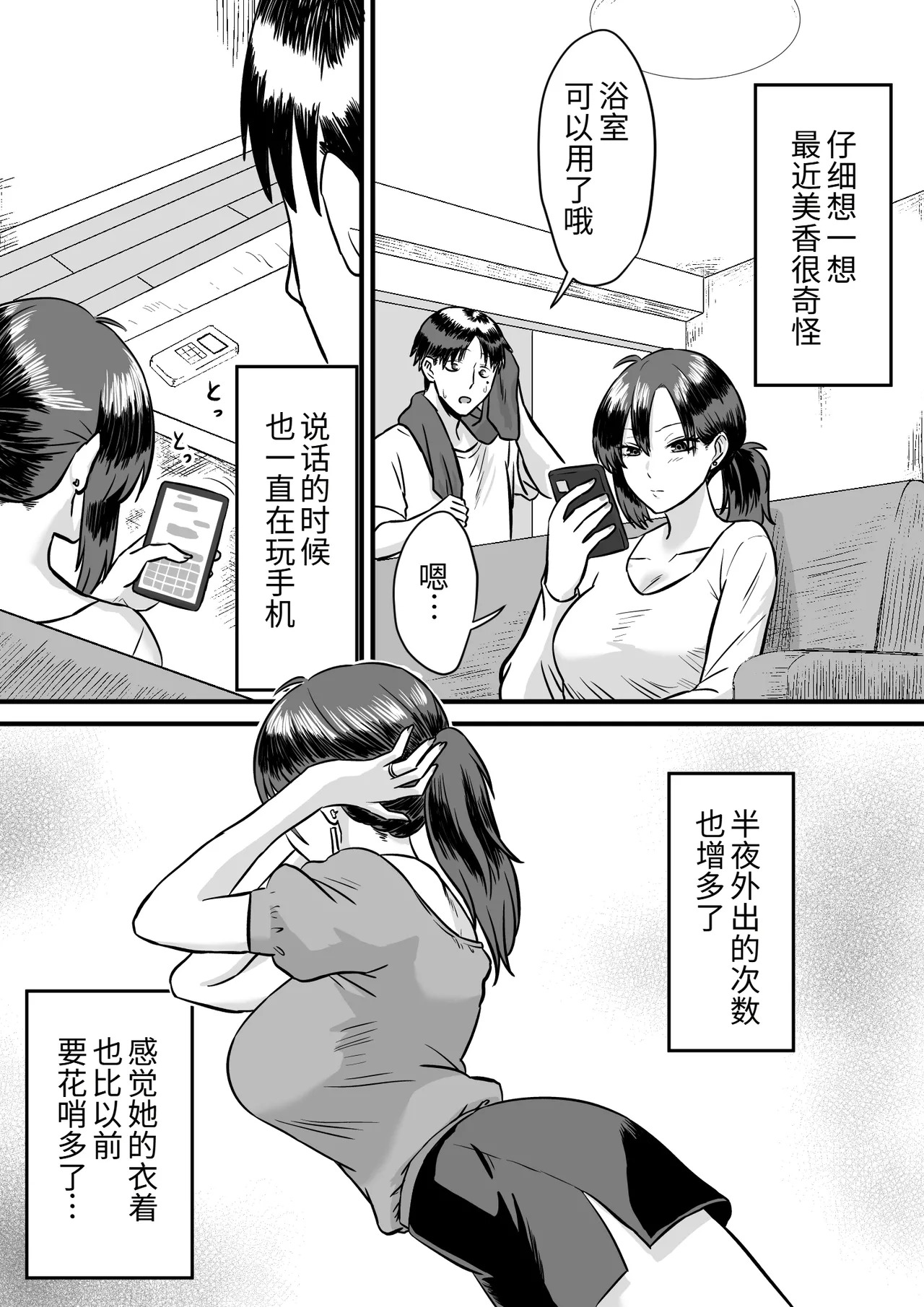 Wagako no Tanjoubi ni Tanetsuke sareru Yome to Miteru dake no Ore page 4 full