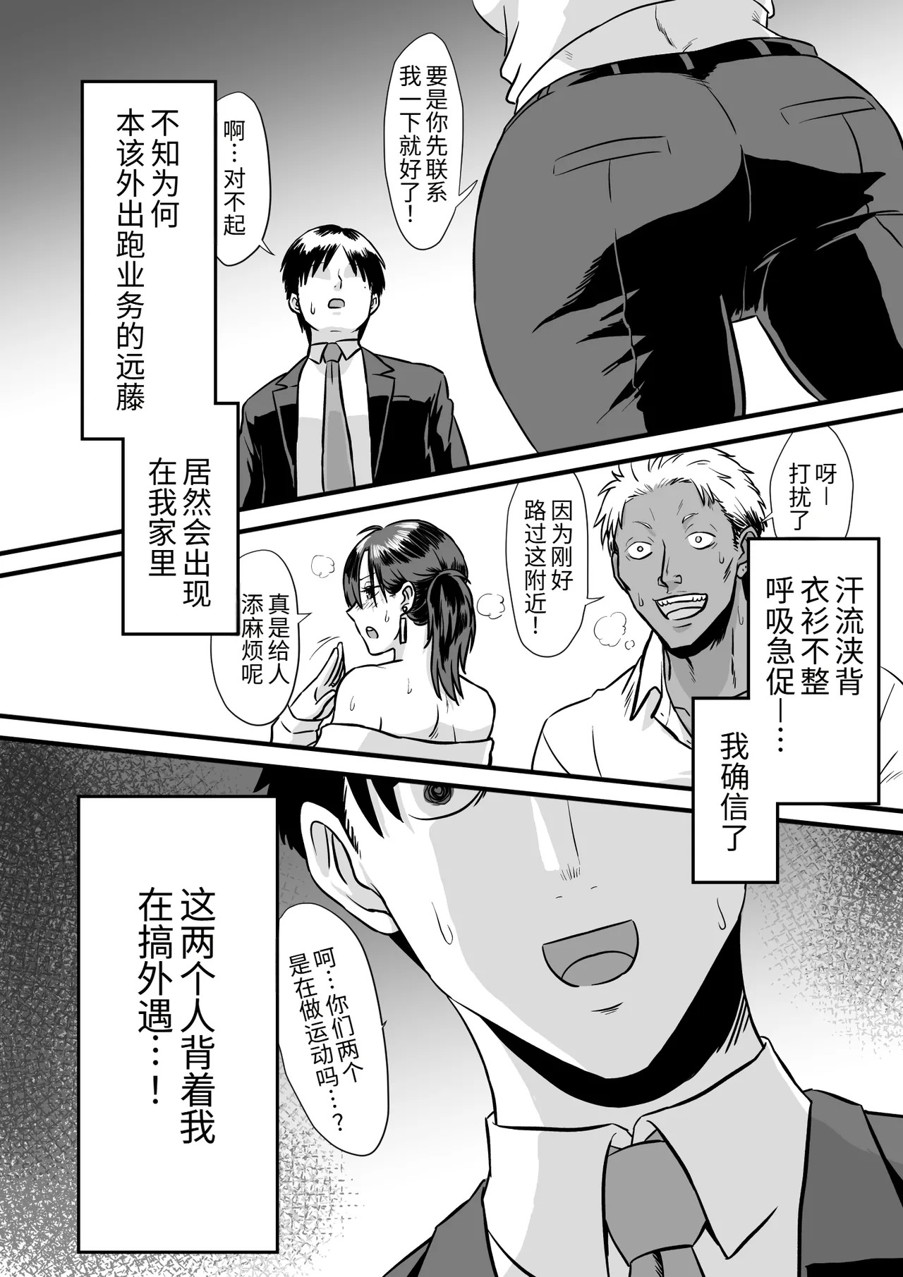 Wagako no Tanjoubi ni Tanetsuke sareru Yome to Miteru dake no Ore page 6 full