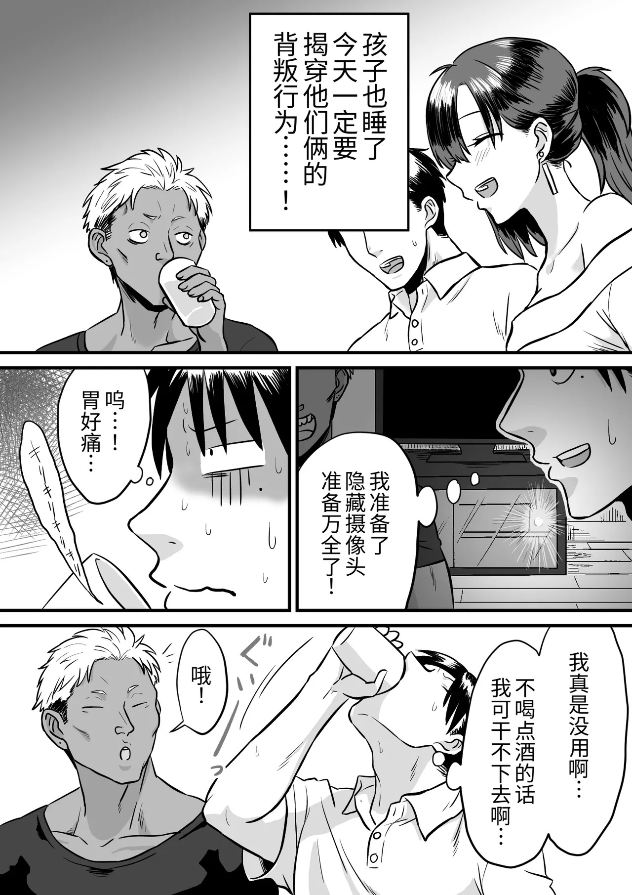 Wagako no Tanjoubi ni Tanetsuke sareru Yome to Miteru dake no Ore page 7 full