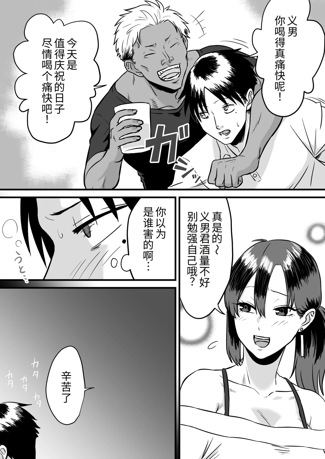 Wagako no Tanjoubi ni Tanetsuke sareru Yome to Miteru dake no Ore page 8 full