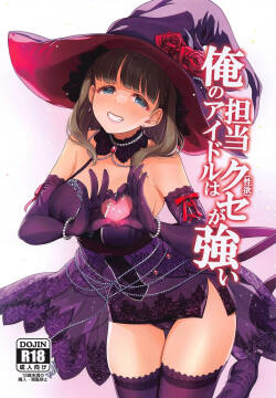 Ore no Tantou Idol wa Seiyoku ga Tsuyoi