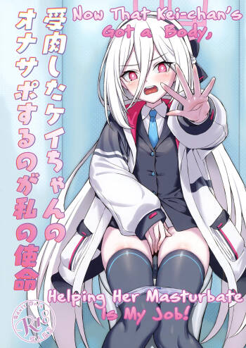 Juniku shita Kei-chan no OnaSuppo suru no ga Watashi no Shimei | Now That Kei-chan’s Got A Body, Helping Her Masturbate Is My Job! cover