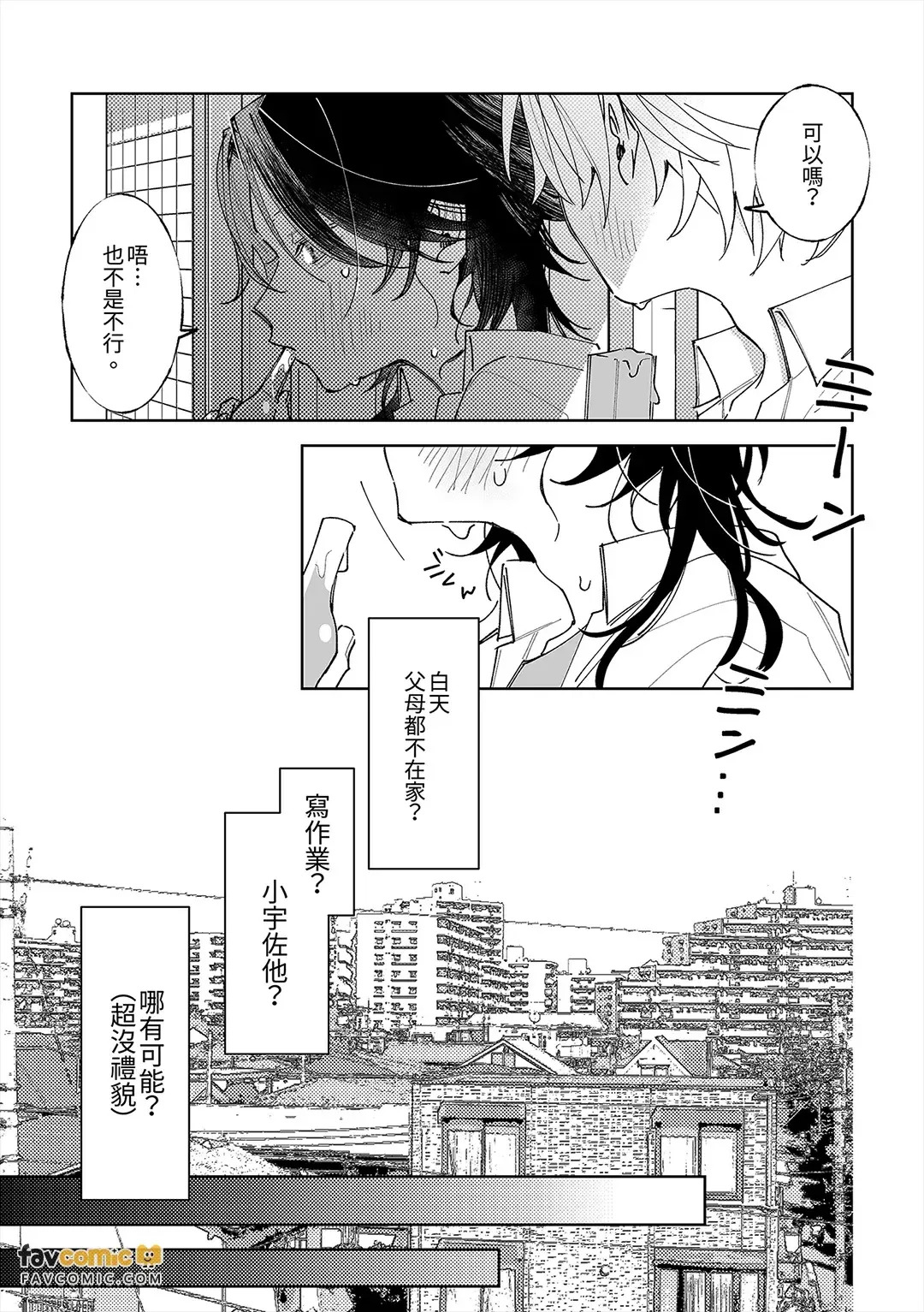 Fujiyuu na natsu︱不自由的夏天 page 7 full