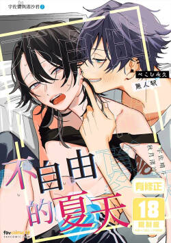 Fujiyuu na natsu︱不自由的夏天
