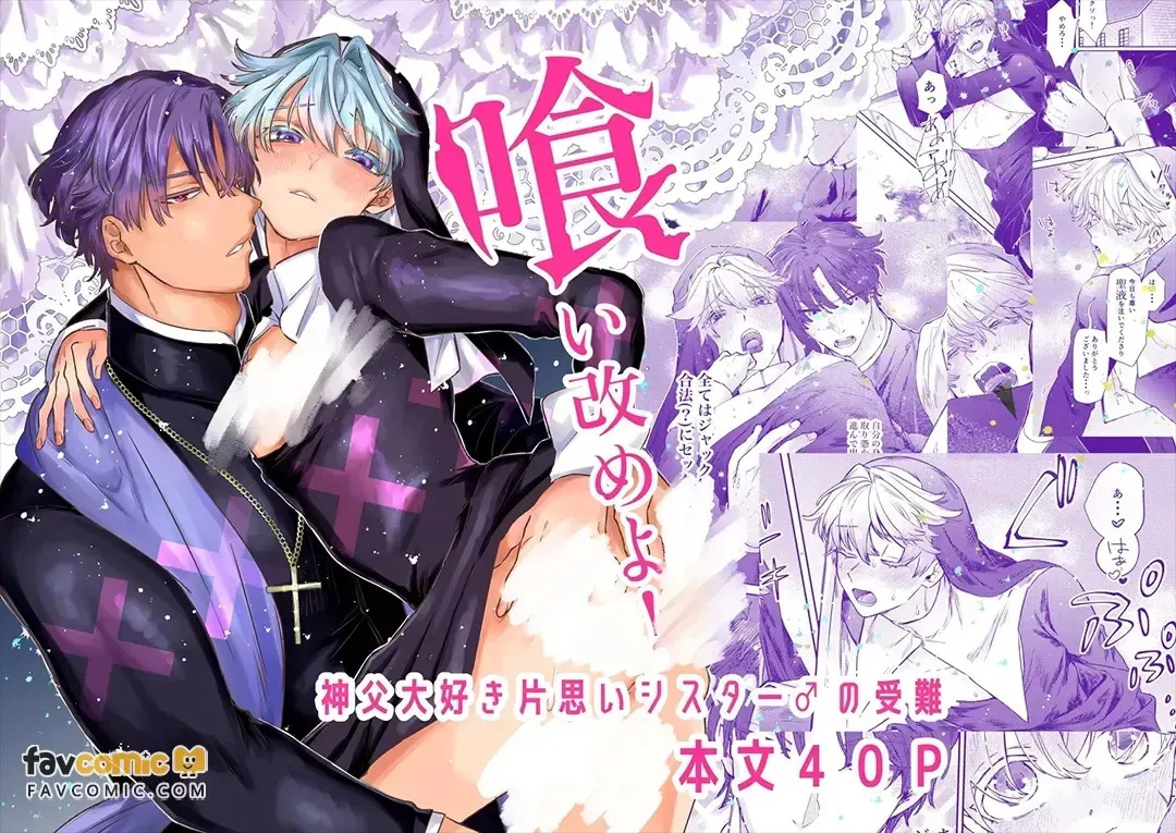 Kuiaratameyo! ~ Shinpu Daisuki Shisutā ♂ no Junan ~︱悔改吧！～最喜欢神父的修女♂的受难～ page 1 full