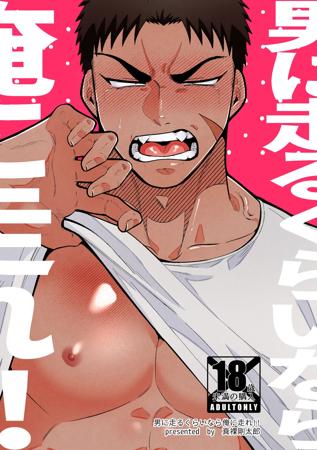 与其投向别的男人，不如来找我!! page 2 full