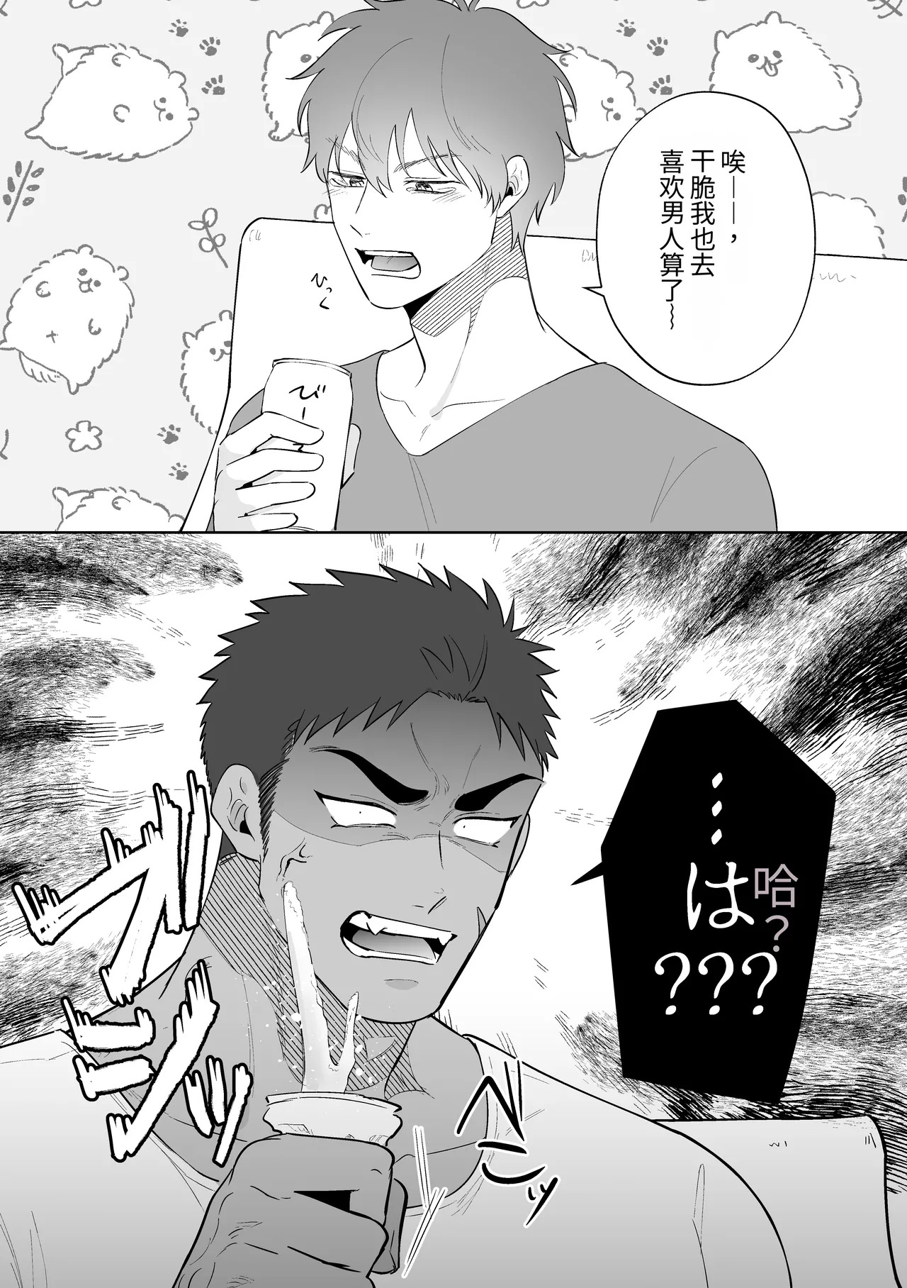 与其投向别的男人，不如来找我!! page 4 full