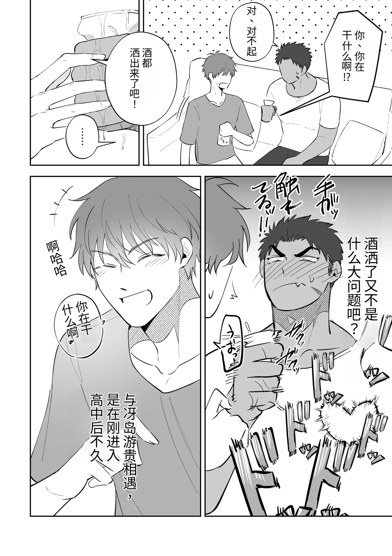 与其投向别的男人，不如来找我!! page 5 full